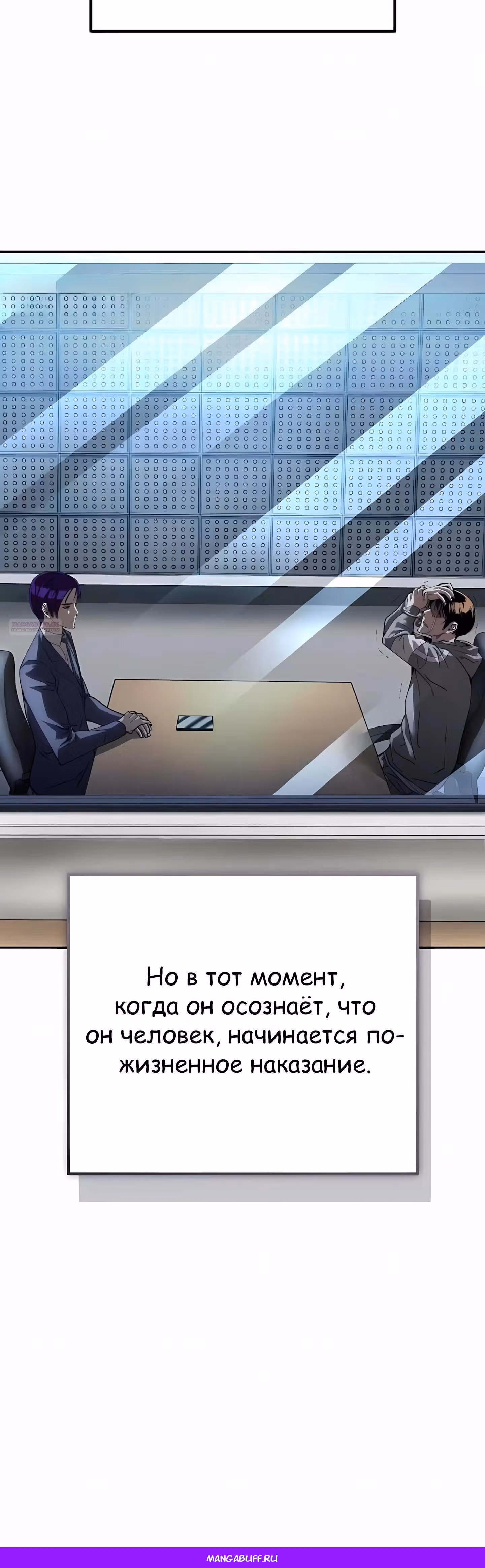 Профайлер злодея — Том 1 · Глава 24, страница 82