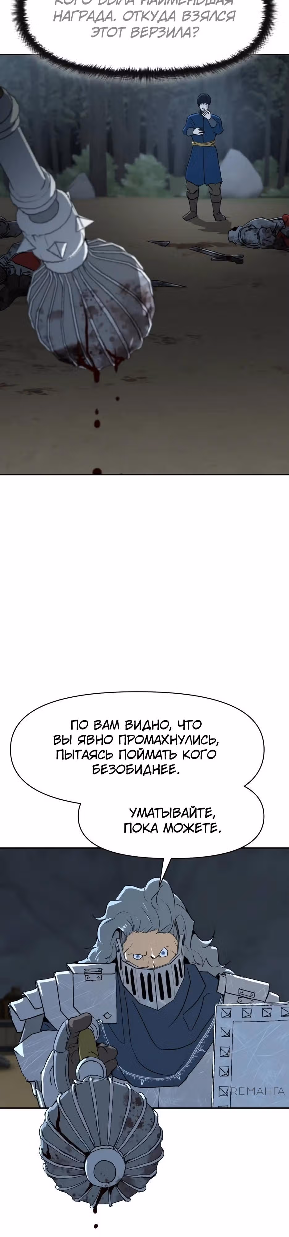 Раб, ставший легендой арены! — Том 1 · Глава 8, страница 2