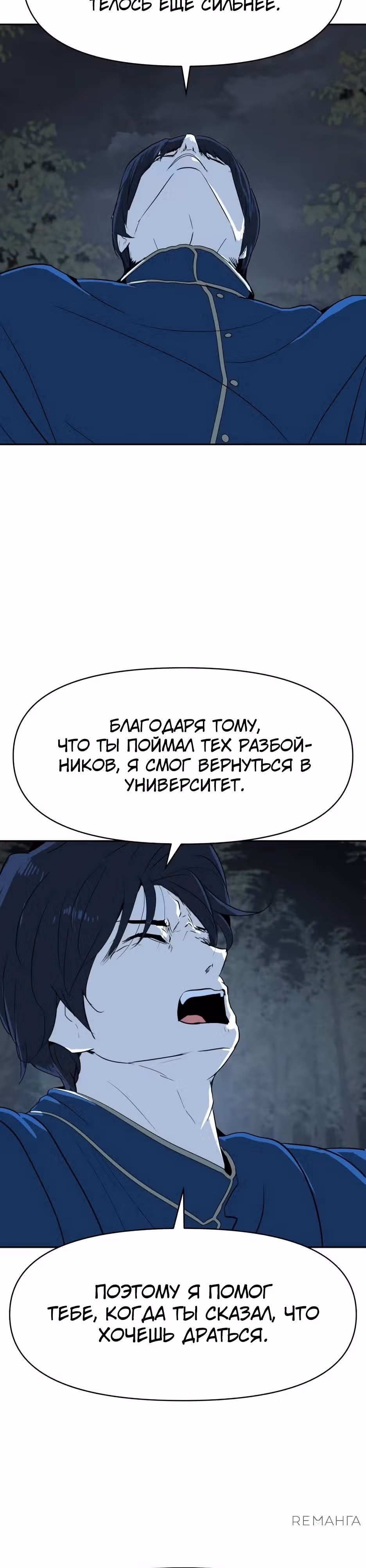Раб, ставший легендой арены! — Том 1 · Глава 8, страница 16