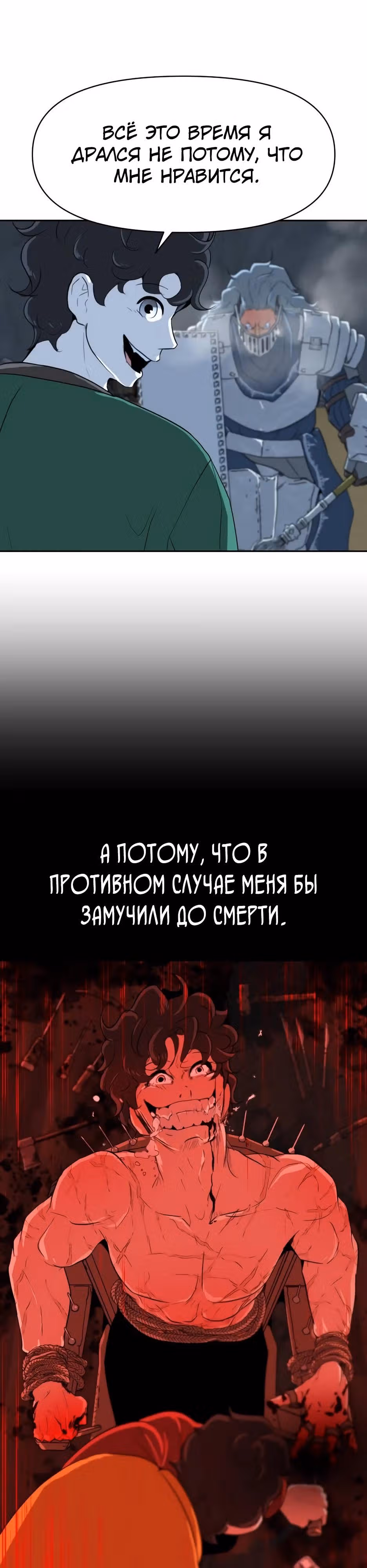 Раб, ставший легендой арены! — Том 1 · Глава 8, страница 29