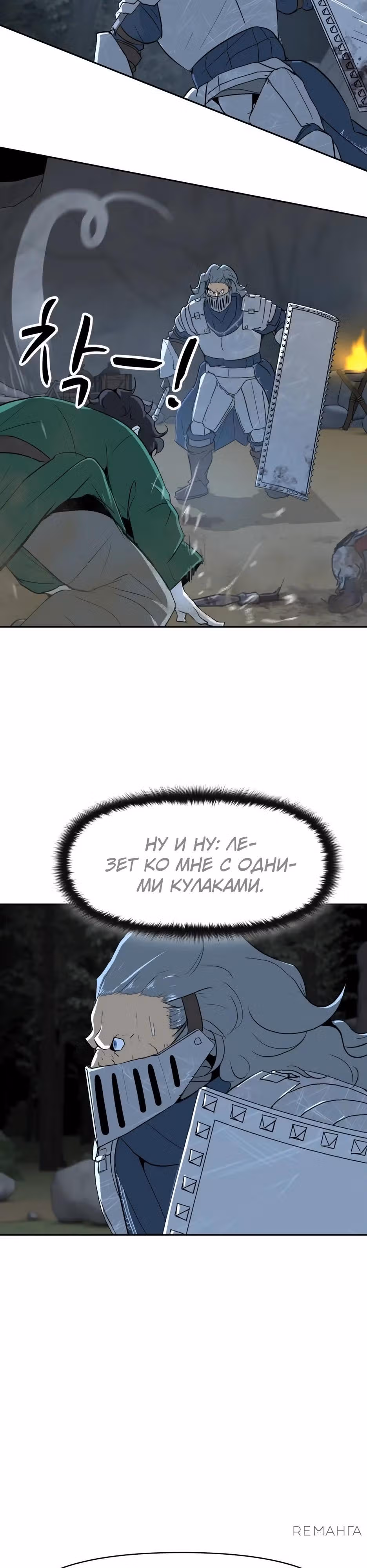 Раб, ставший легендой арены! — Том 1 · Глава 8, страница 6
