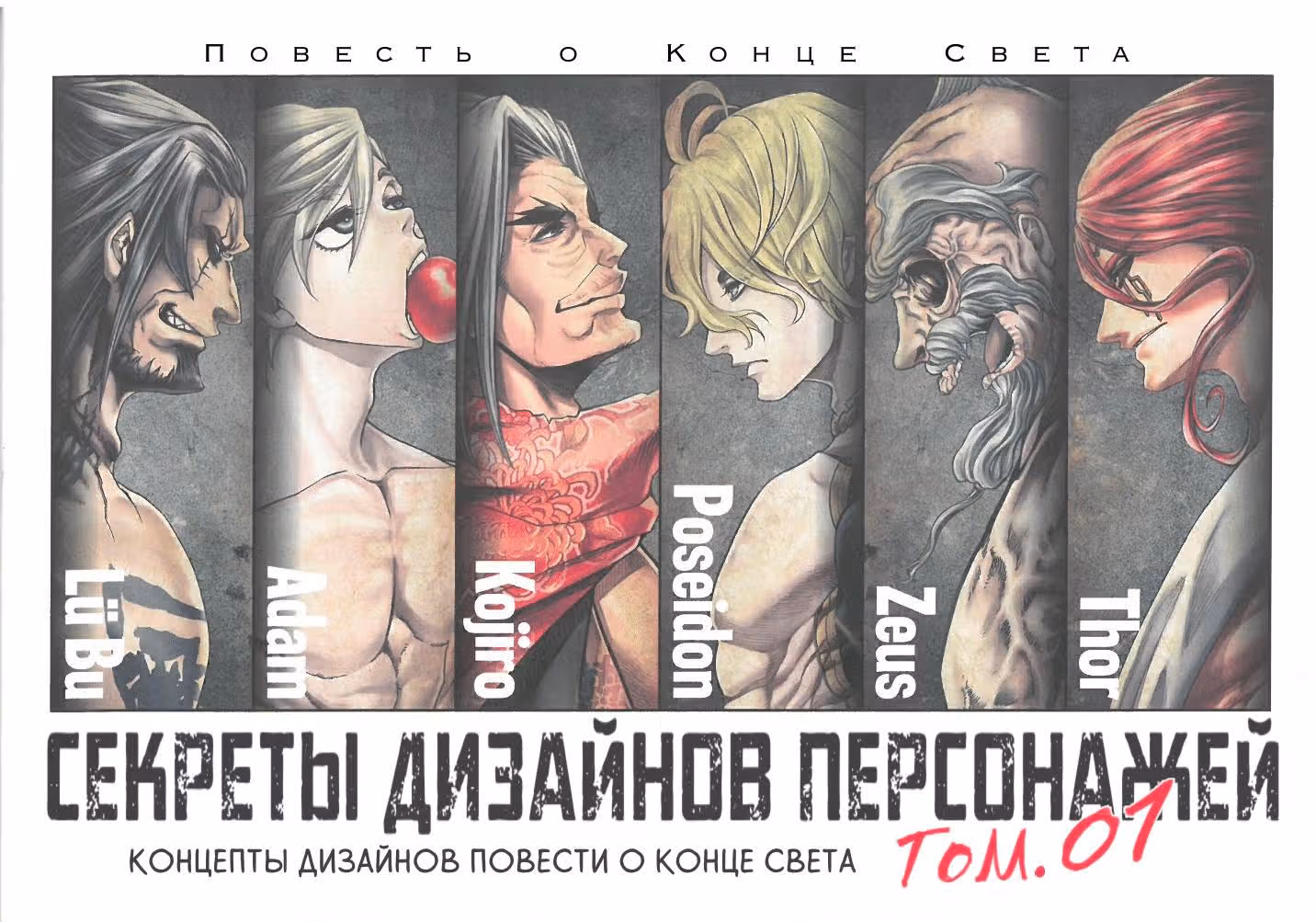 Повесть о Конце Света — Том 5 · Глава 19.5, страница 1