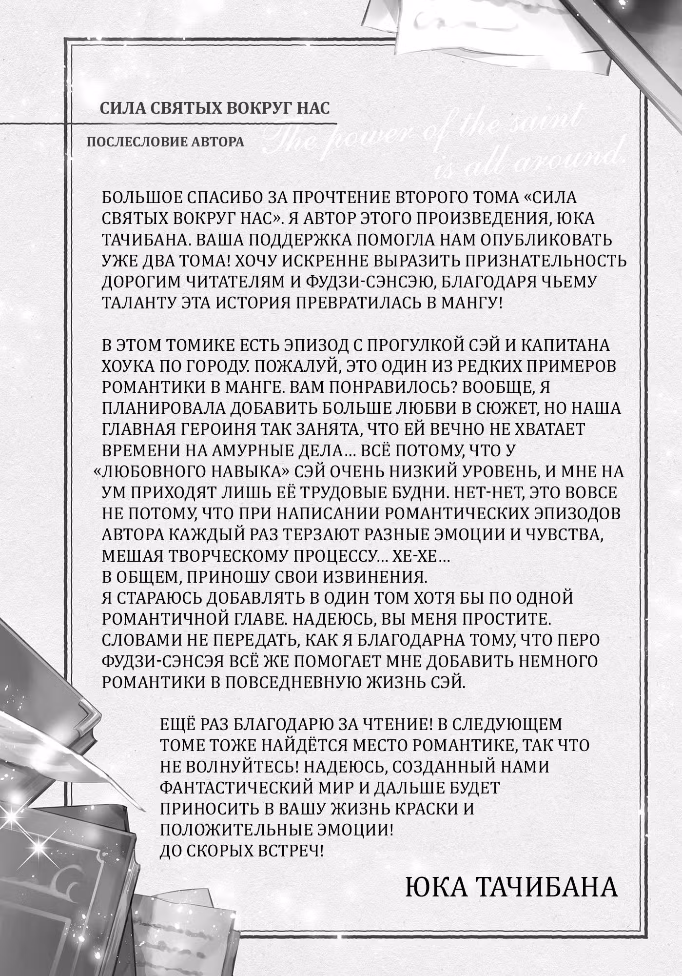 Всемогущая магия святой — Том 2 · Глава 8.5, страница 8