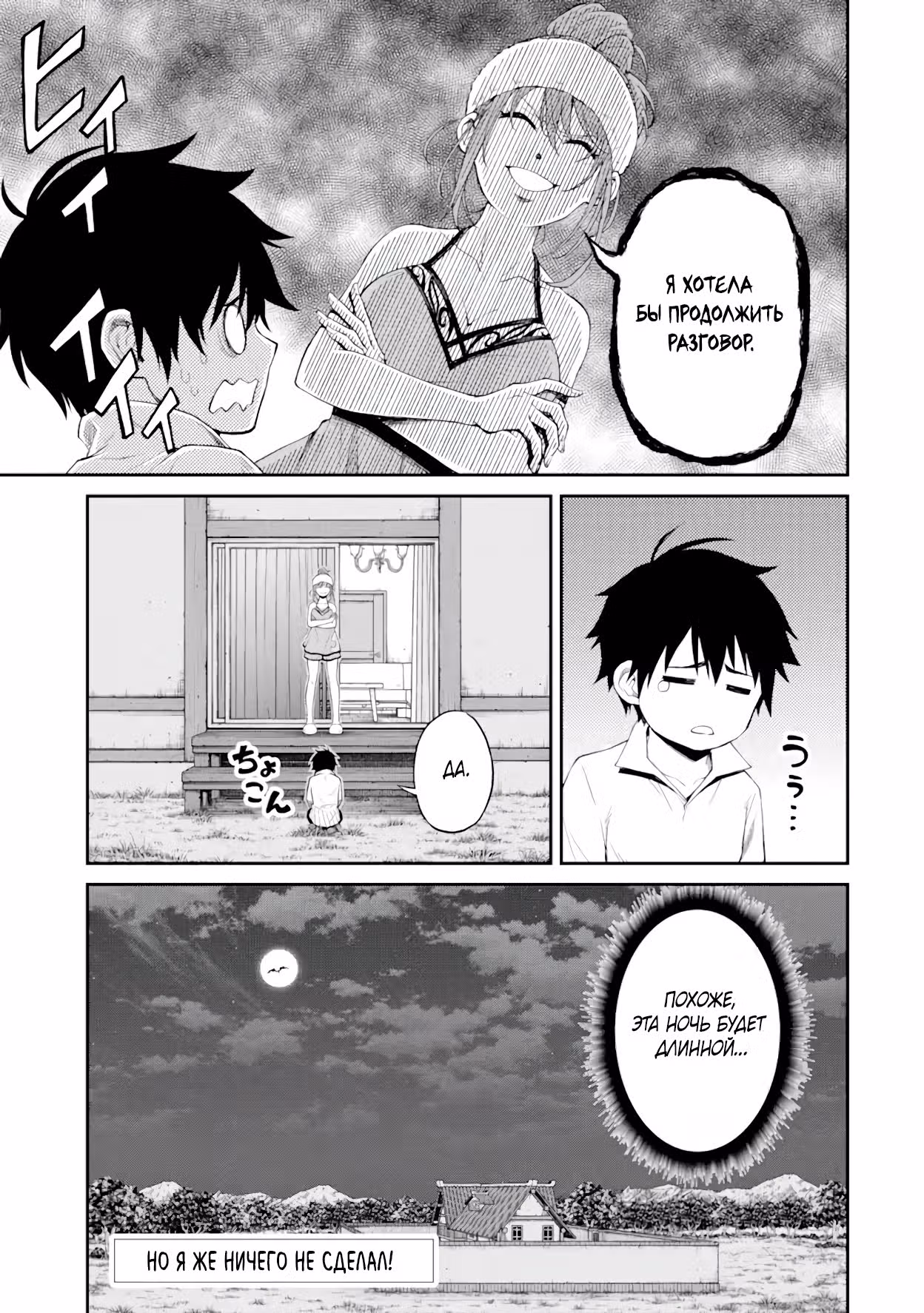 Моя реинкарнация на острове, где живут сильнейшие существа — Том 4 · Глава 15.3, страница 10
