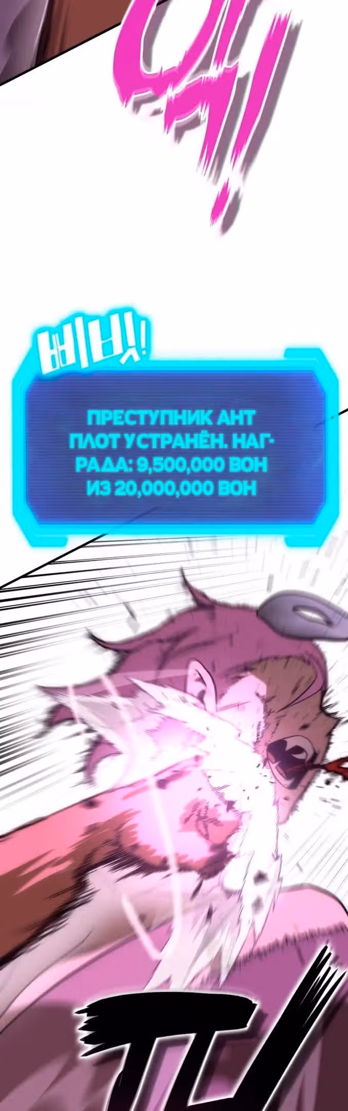 Лучший игрок показывает превосходство — Том 1 · Глава 37, страница 3