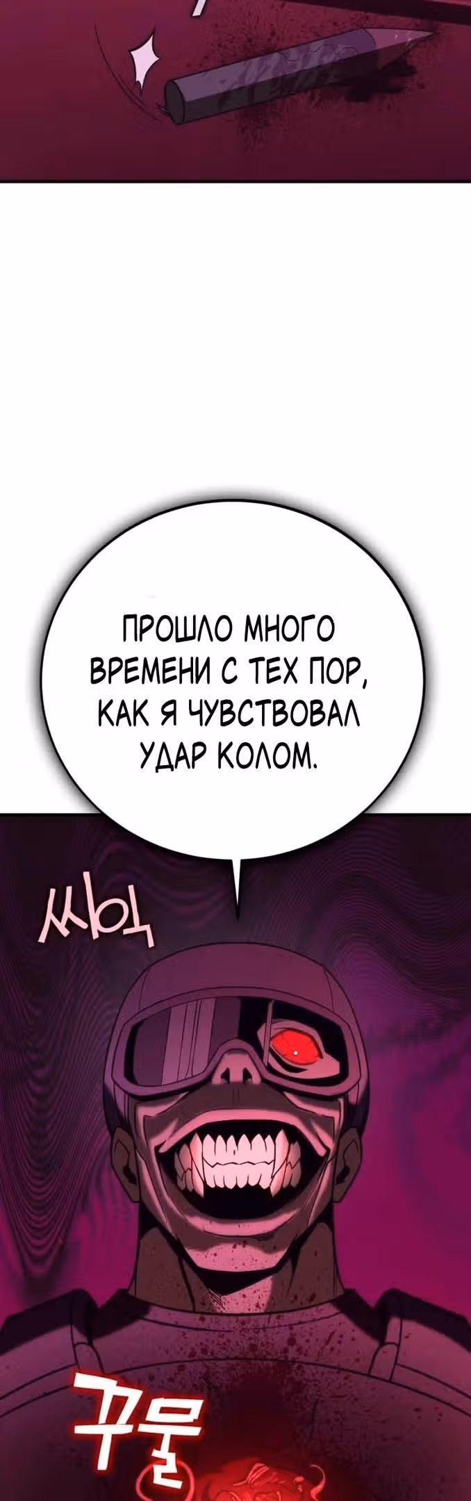Лучший игрок показывает превосходство — Том 1 · Глава 37, страница 27