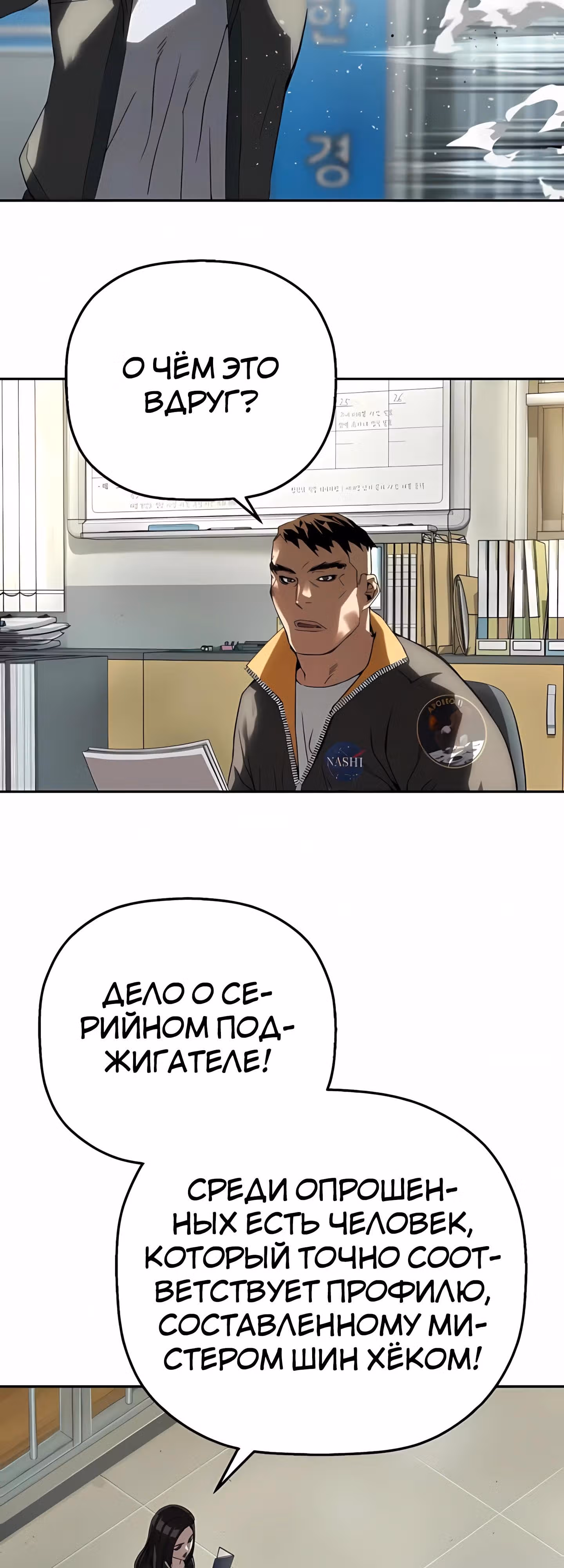 Профайлер злодея — Том 1 · Глава 25, страница 2