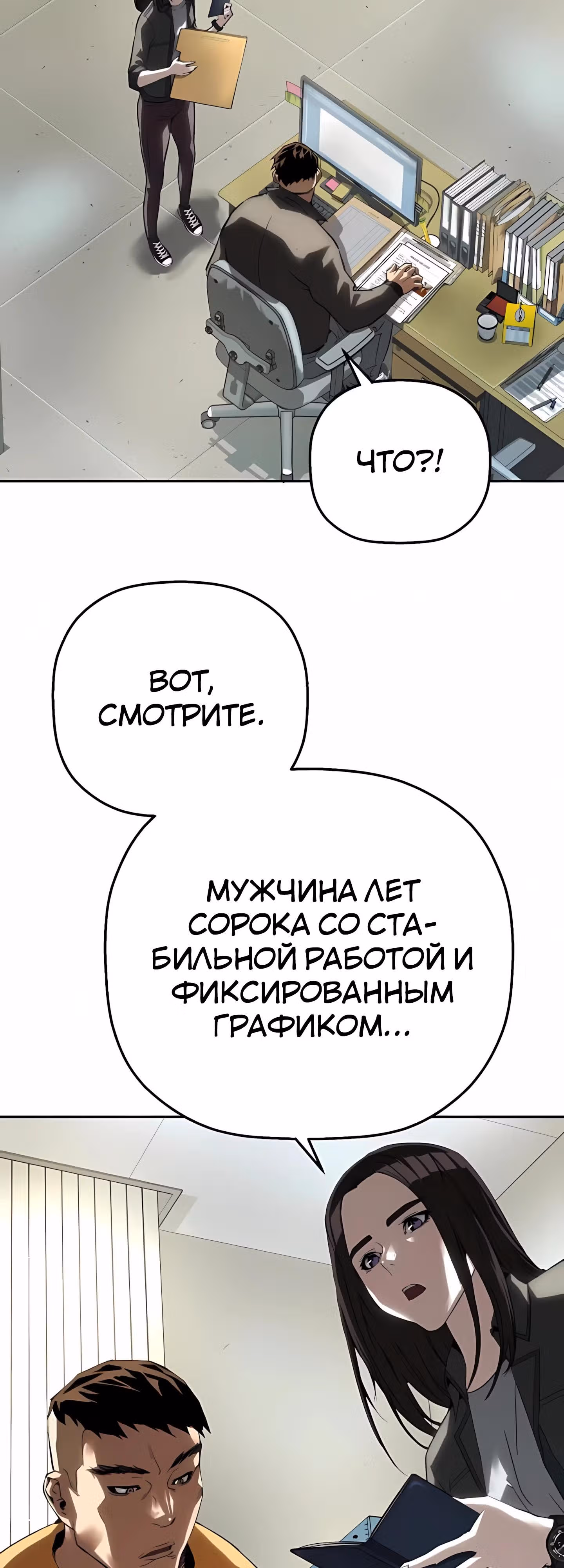 Профайлер злодея — Том 1 · Глава 25, страница 3