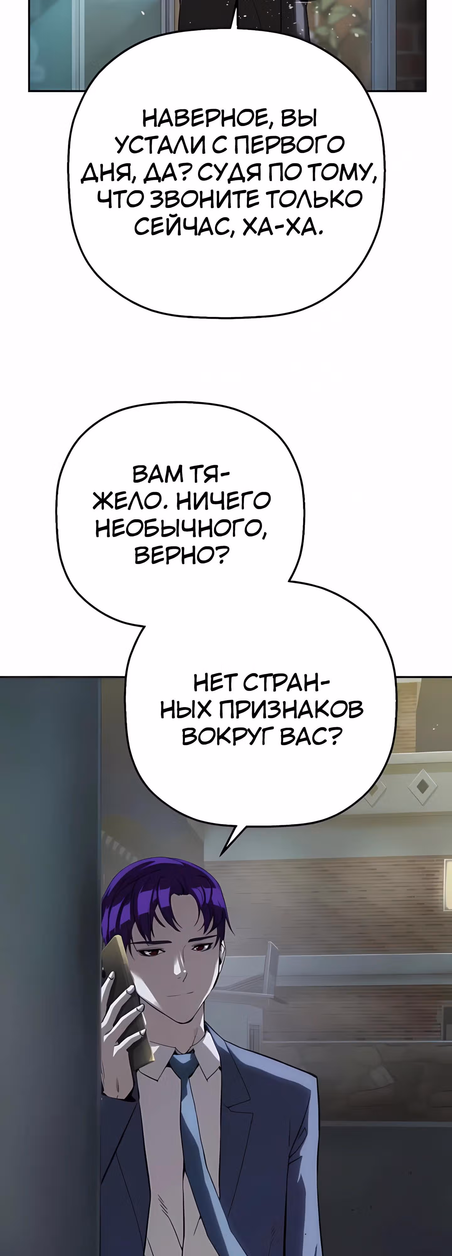 Профайлер злодея — Том 1 · Глава 25, страница 37