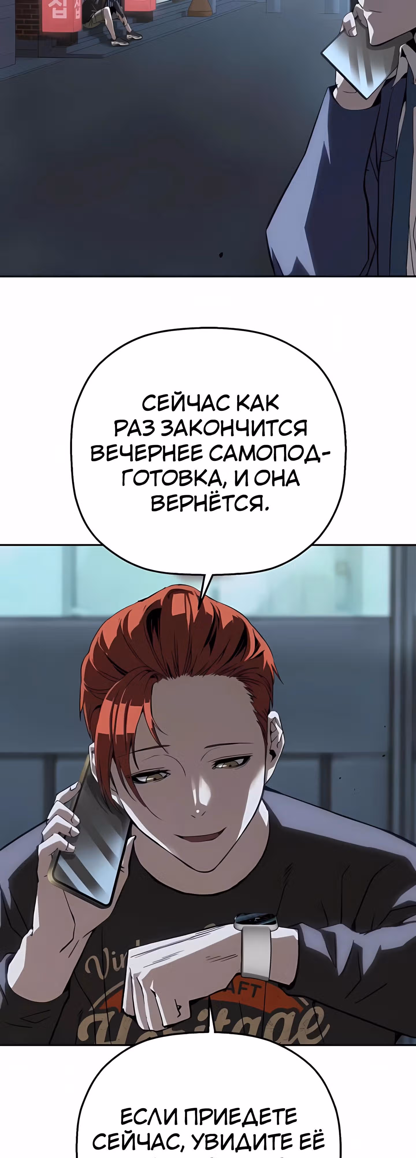 Профайлер злодея — Том 1 · Глава 25, страница 39