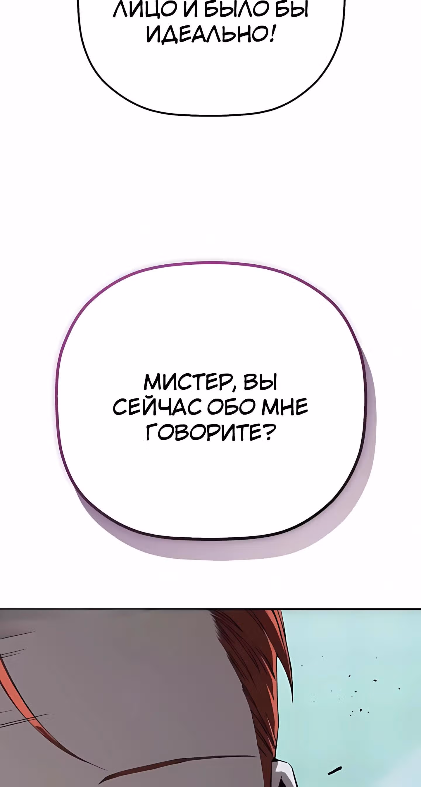 Профайлер злодея — Том 1 · Глава 25, страница 40