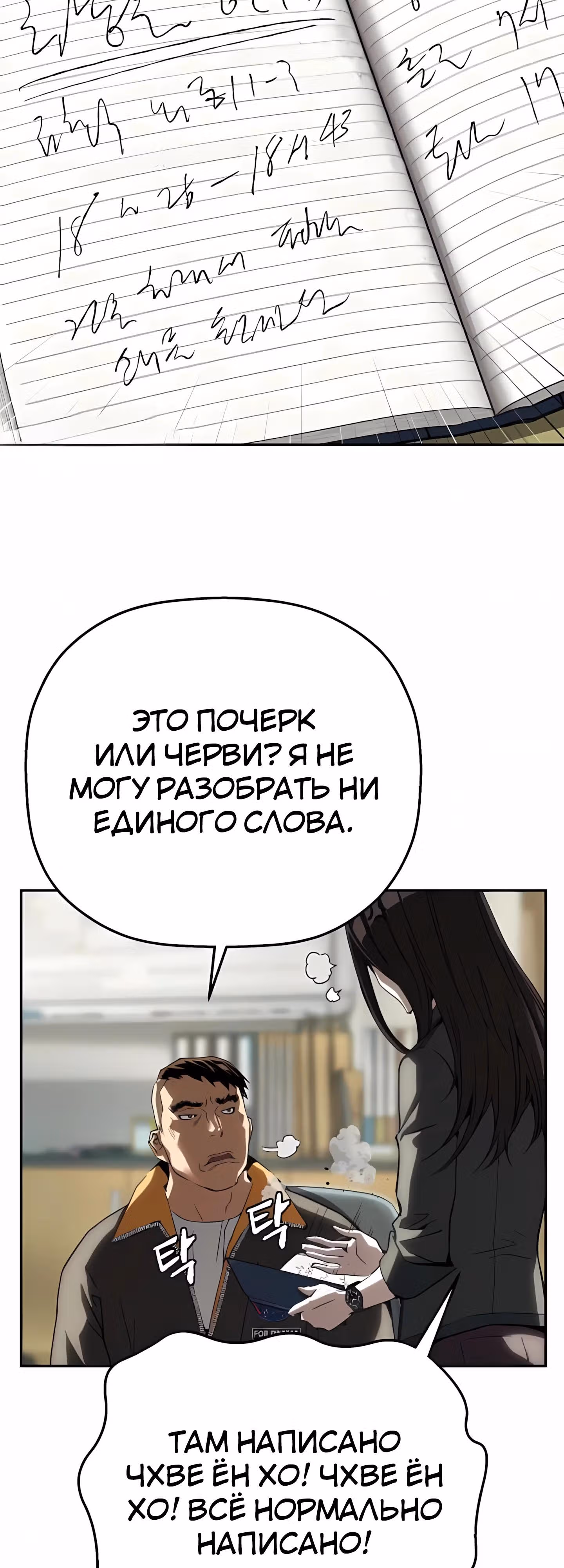 Профайлер злодея — Том 1 · Глава 25, страница 5