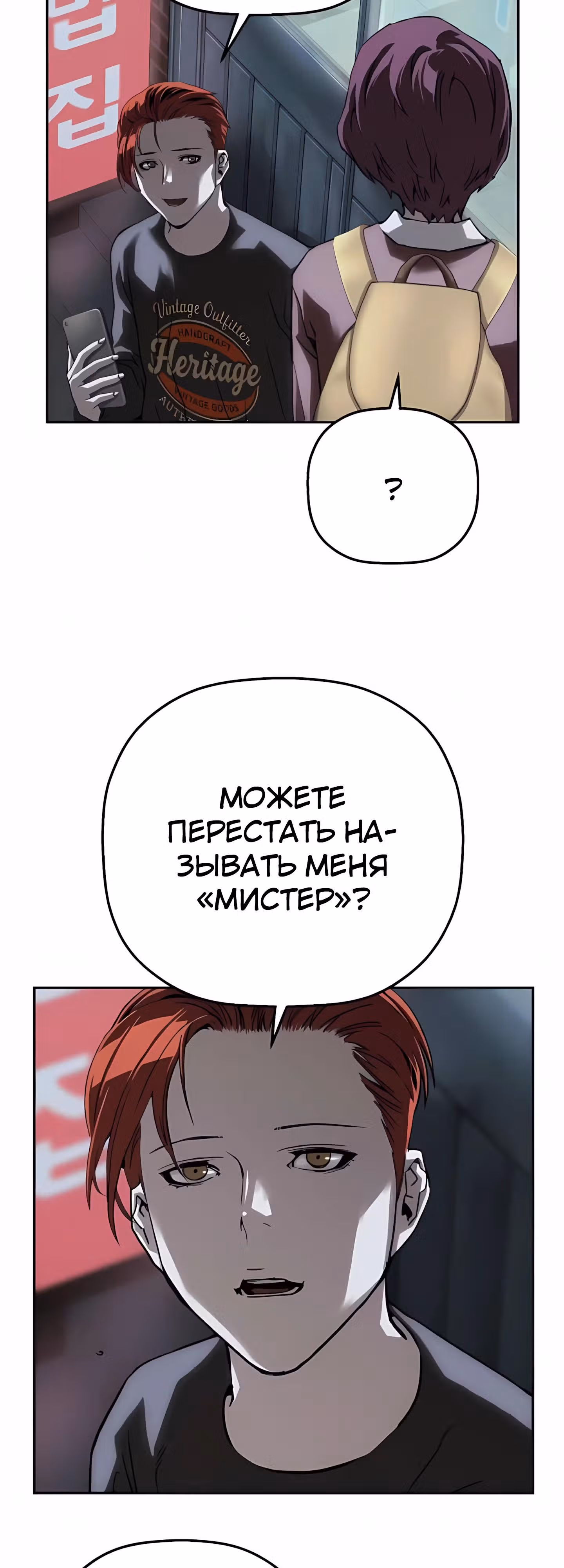 Профайлер злодея — Том 1 · Глава 25, страница 46