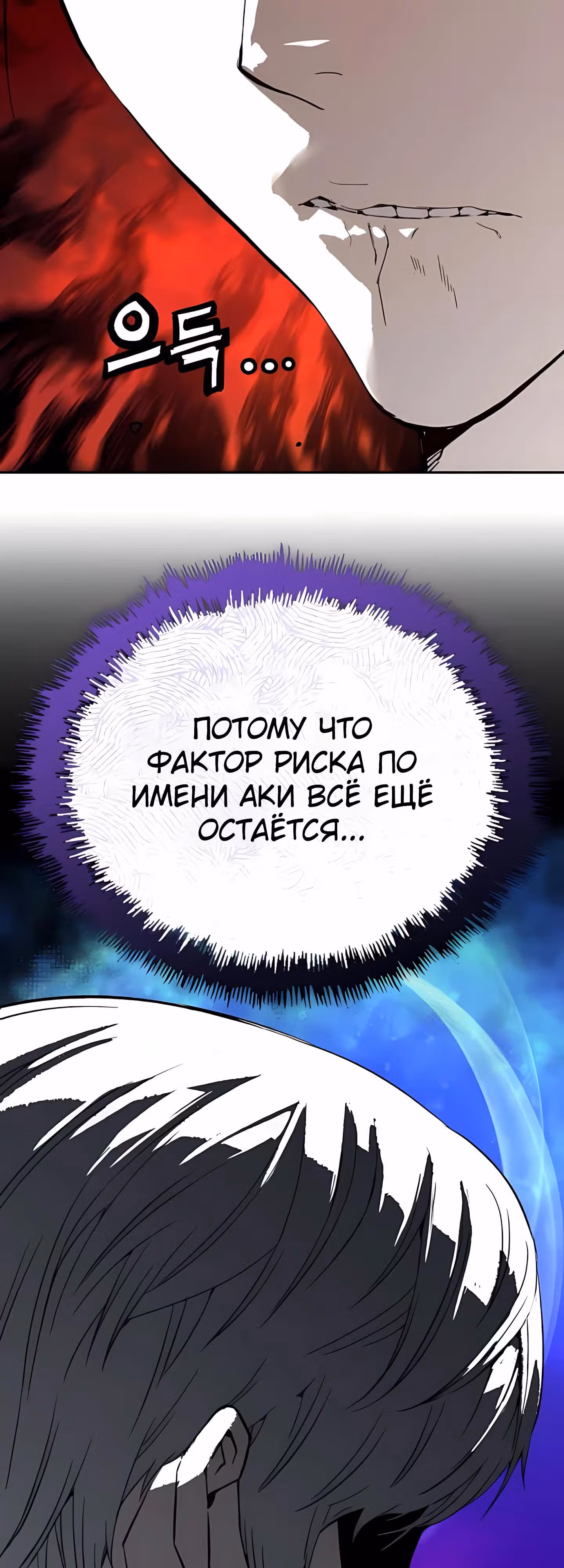 Профайлер злодея — Том 1 · Глава 25, страница 55
