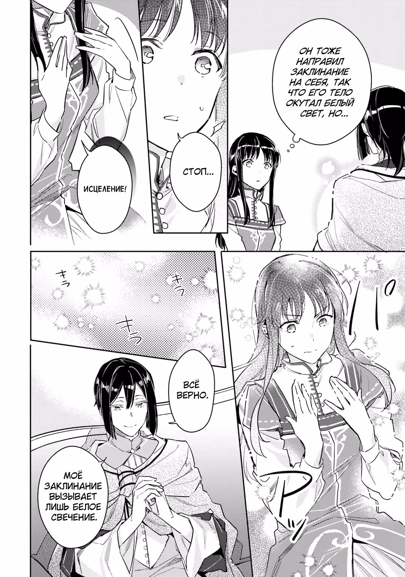 Всемогущая магия святой — Том 3 · Глава 10, страница 31