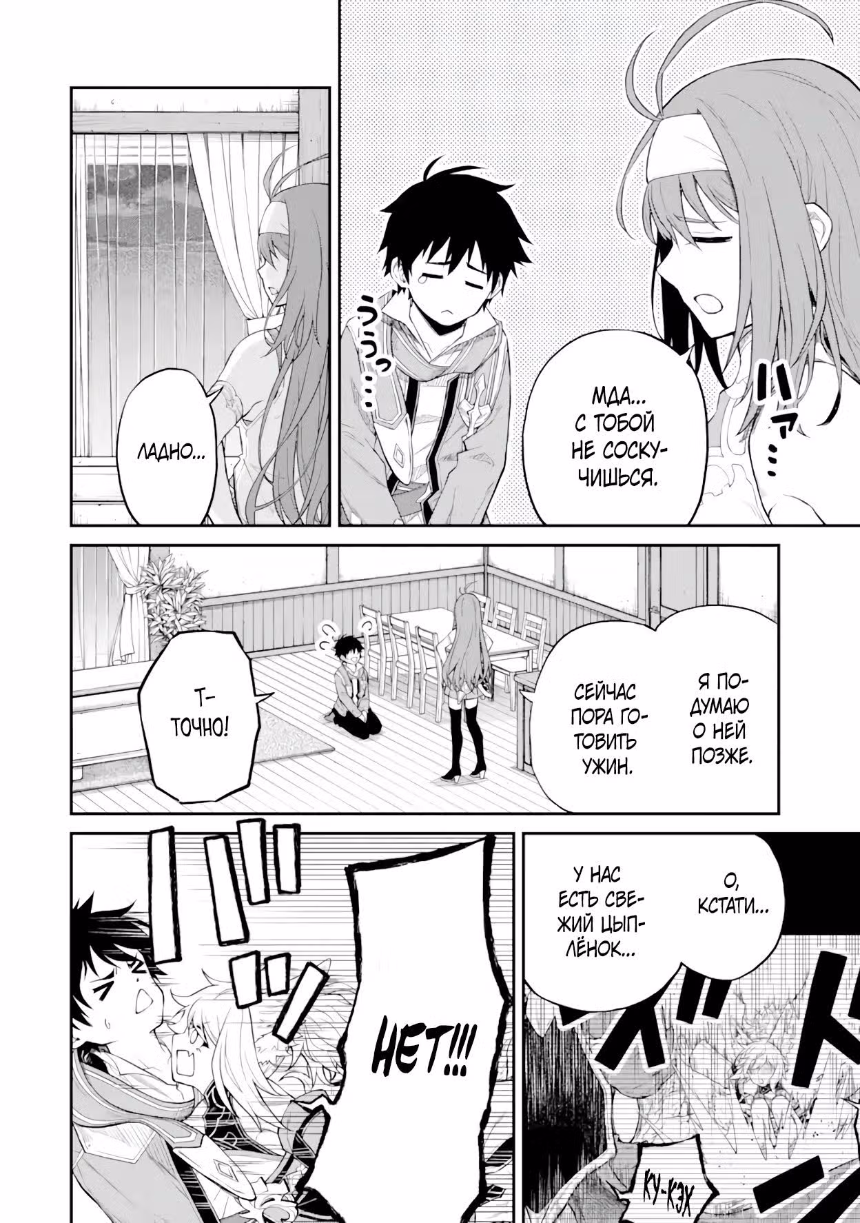 Моя реинкарнация на острове, где живут сильнейшие существа — Том 4 · Глава 17.1, страница 4