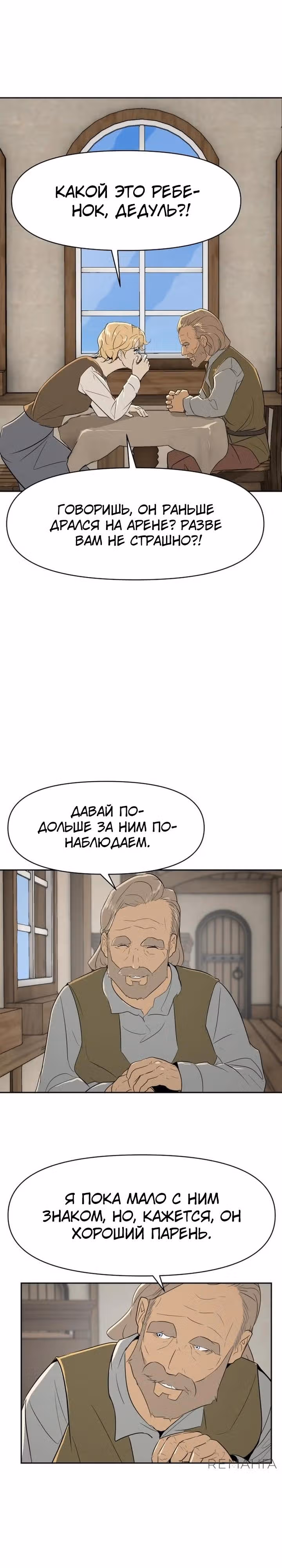 Раб, ставший легендой арены! — Том 1 · Глава 7, страница 3