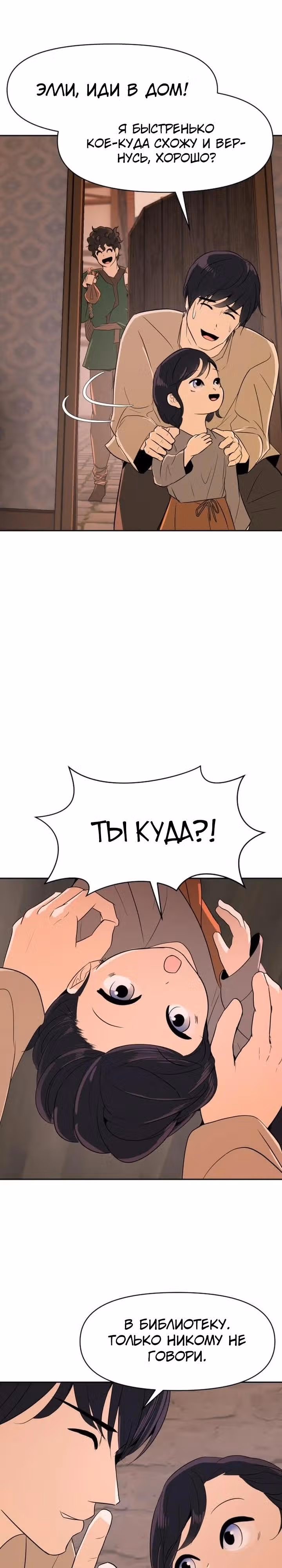 Раб, ставший легендой арены! — Том 1 · Глава 7, страница 27