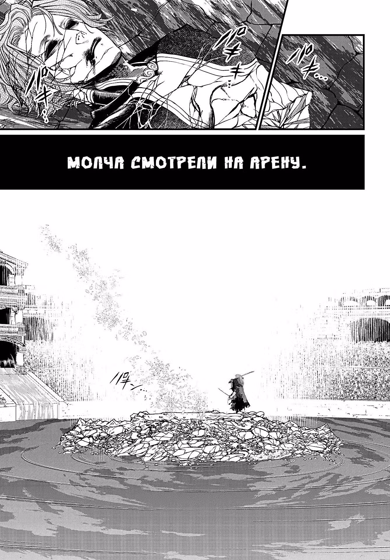 Повесть о Конце Света — Том 5 · Глава 20, страница 3