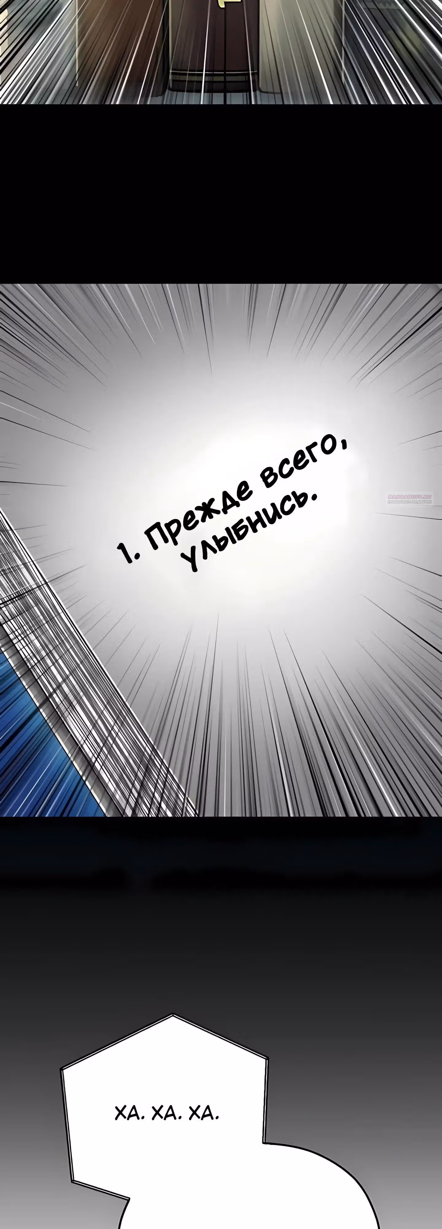 Профайлер злодея — Том 1 · Глава 26, страница 30