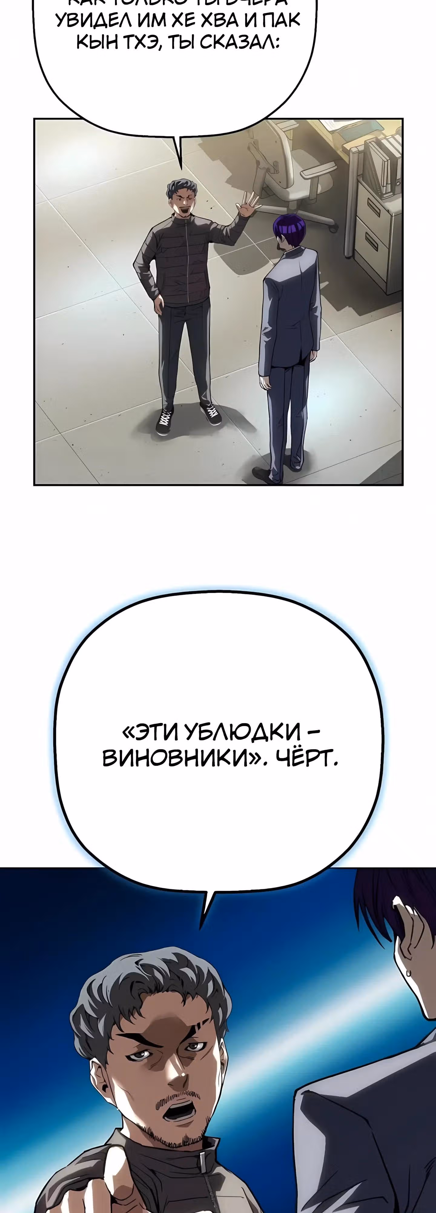 Профайлер злодея — Том 1 · Глава 26, страница 47