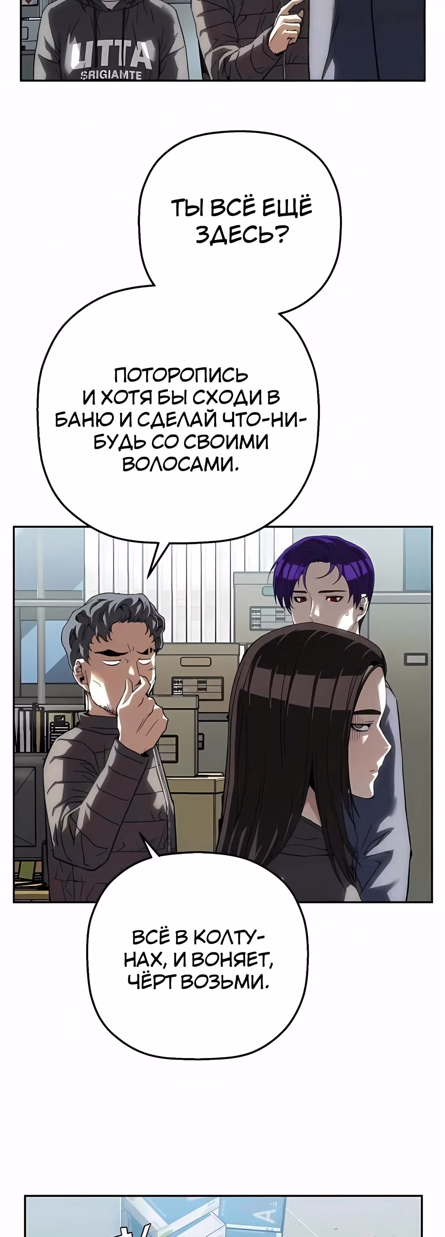 Профайлер злодея — Том 1 · Глава 26, страница 49