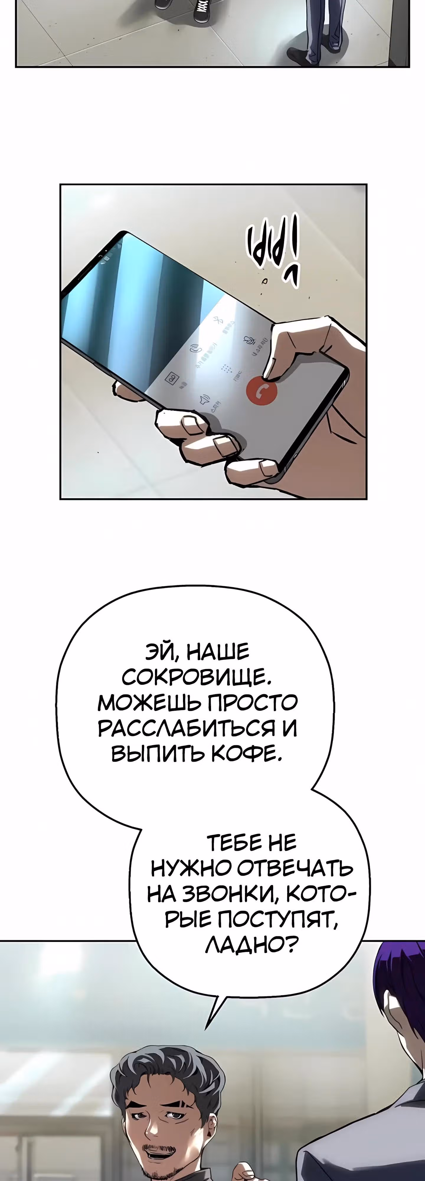 Профайлер злодея — Том 1 · Глава 26, страница 53