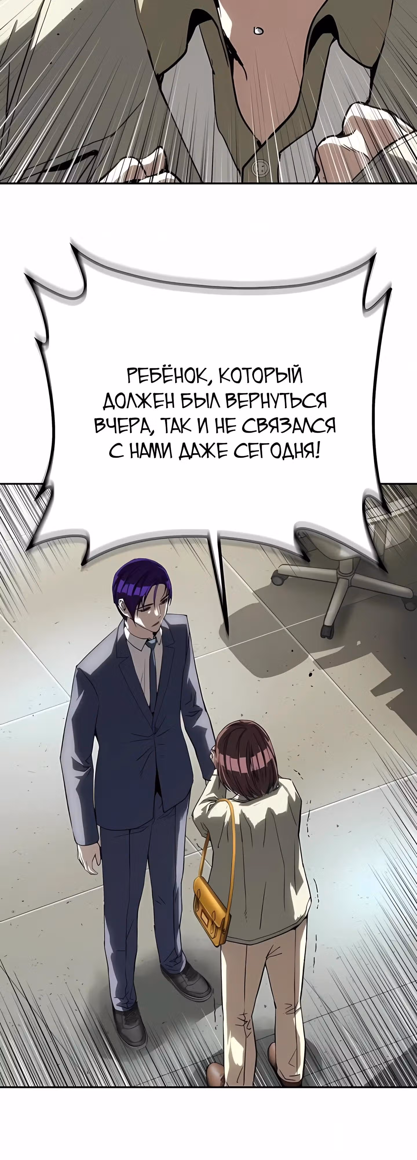 Профайлер злодея — Том 1 · Глава 26, страница 64