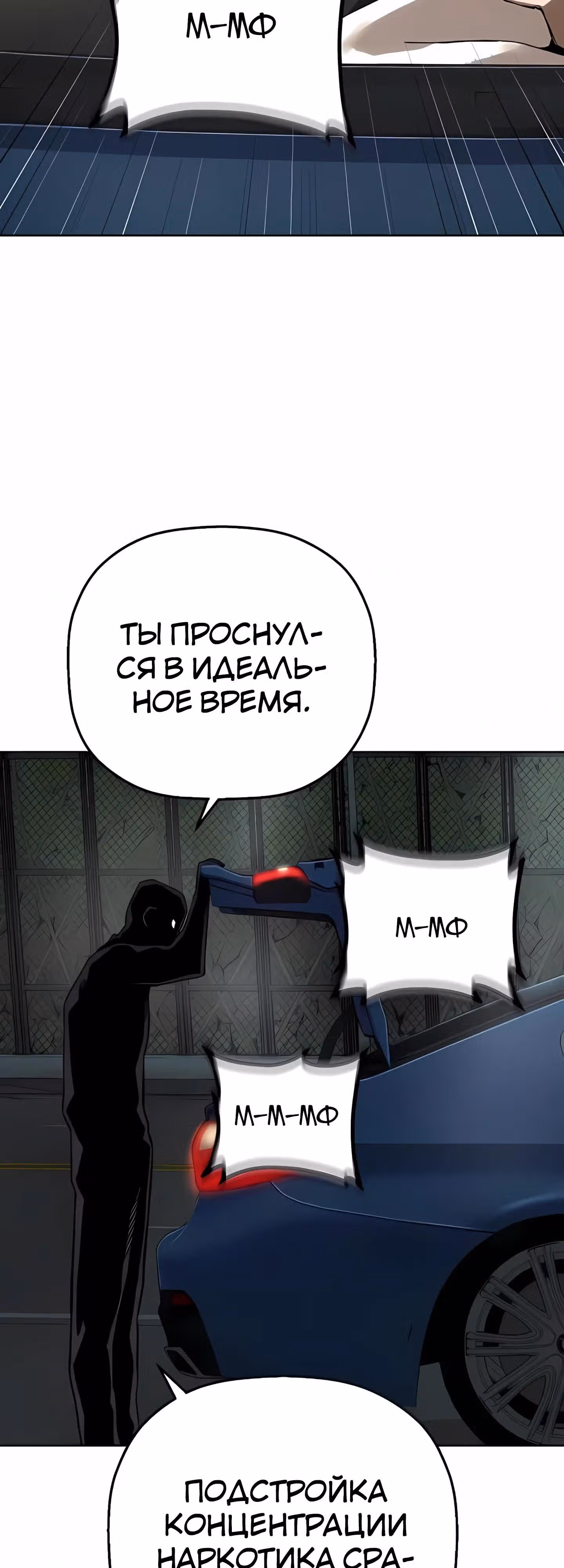 Профайлер злодея — Том 1 · Глава 26, страница 8