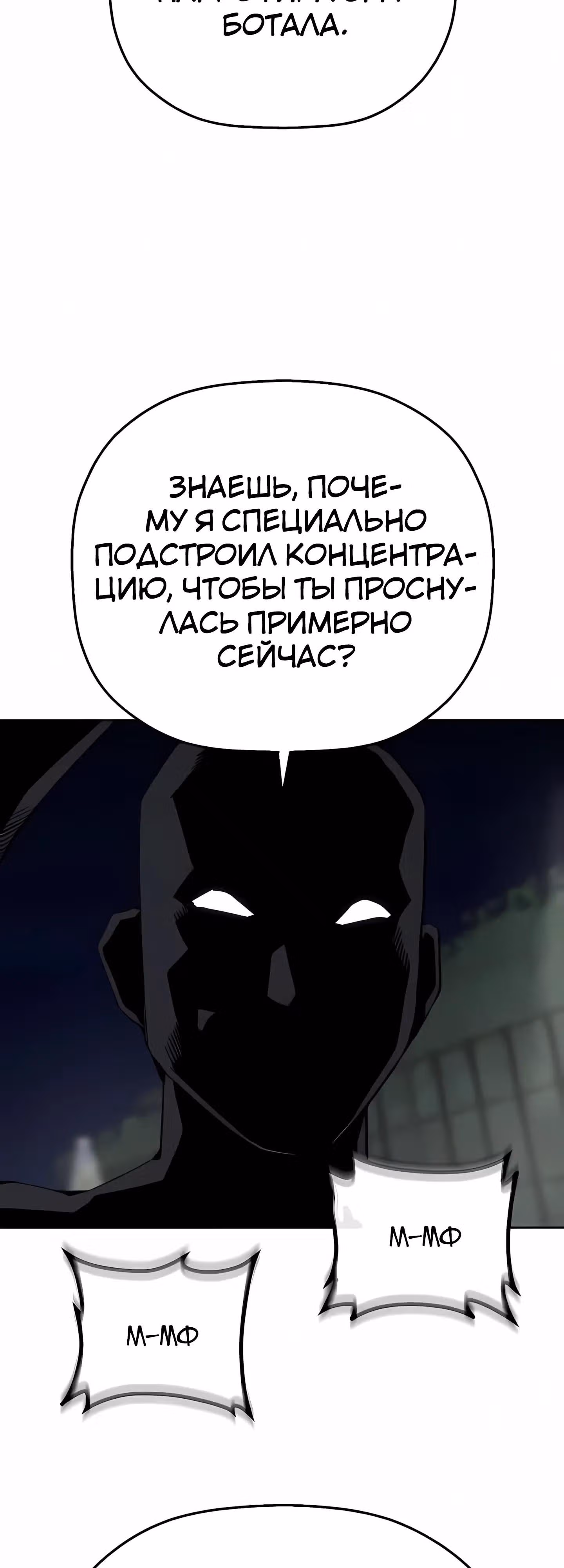 Профайлер злодея — Том 1 · Глава 26, страница 9