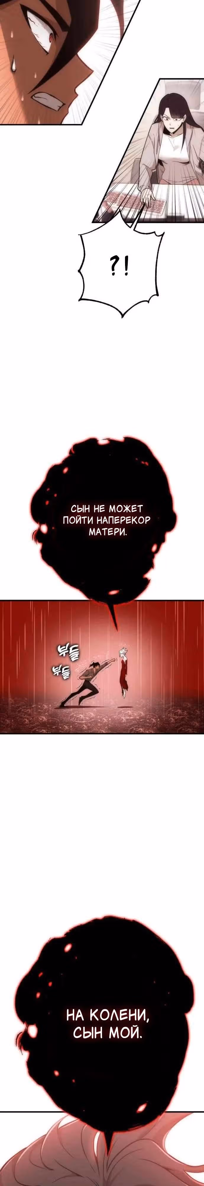 Лучший игрок показывает превосходство — Том 1 · Глава 39, страница 11
