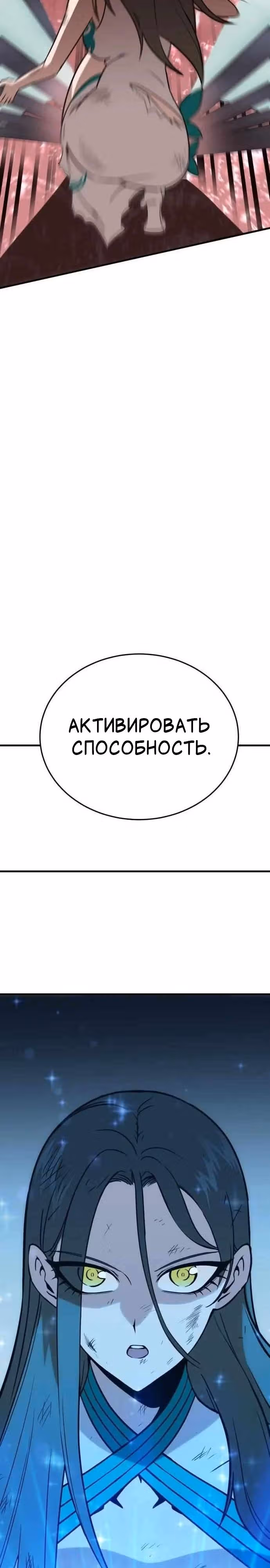 Лучший игрок показывает превосходство — Том 1 · Глава 39, страница 48