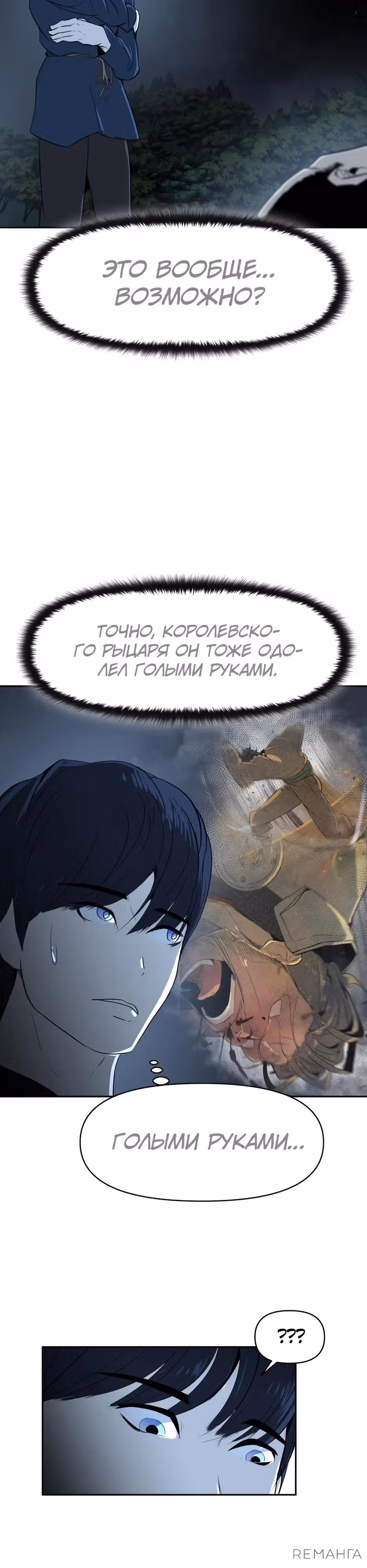 Раб, ставший легендой арены! — Том 1 · Глава 6, страница 24