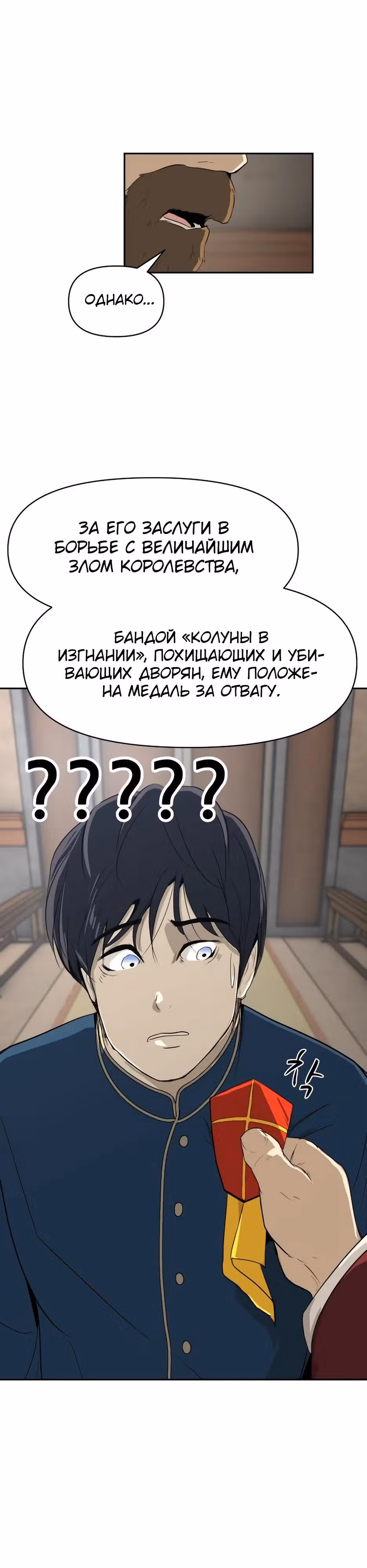 Раб, ставший легендой арены! — Том 1 · Глава 6, страница 40