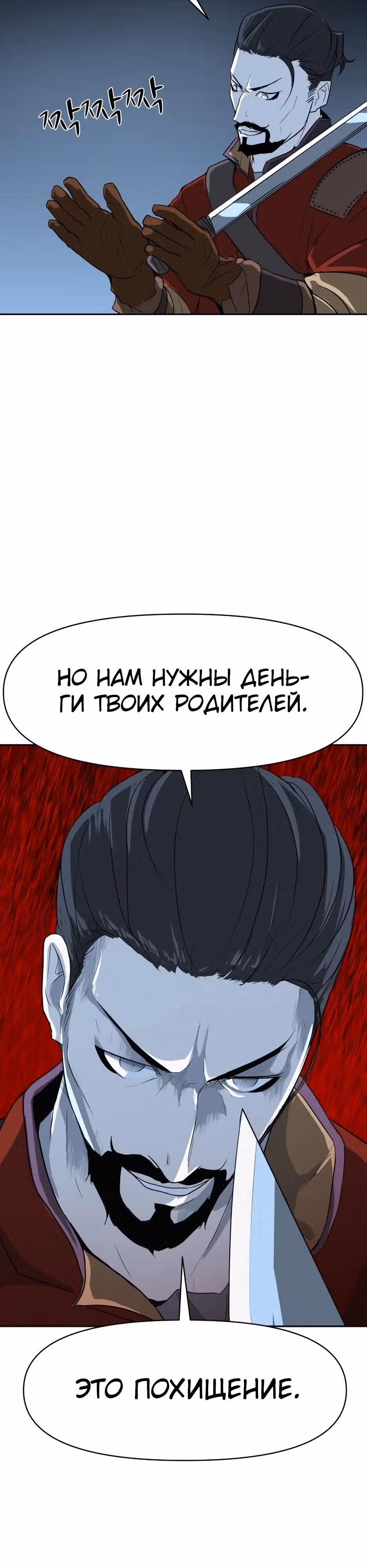Раб, ставший легендой арены! — Том 1 · Глава 6, страница 8