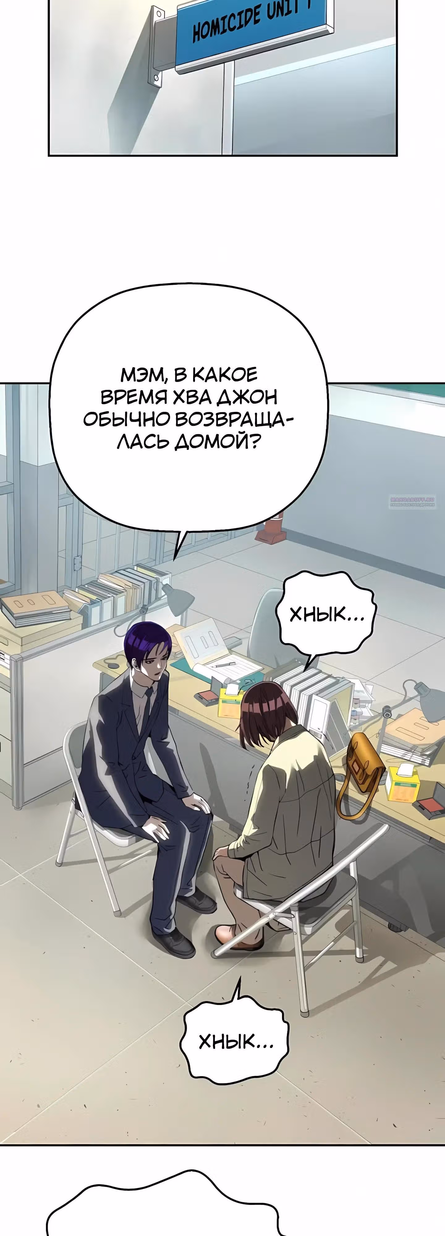 Профайлер злодея — Том 1 · Глава 27, страница 2