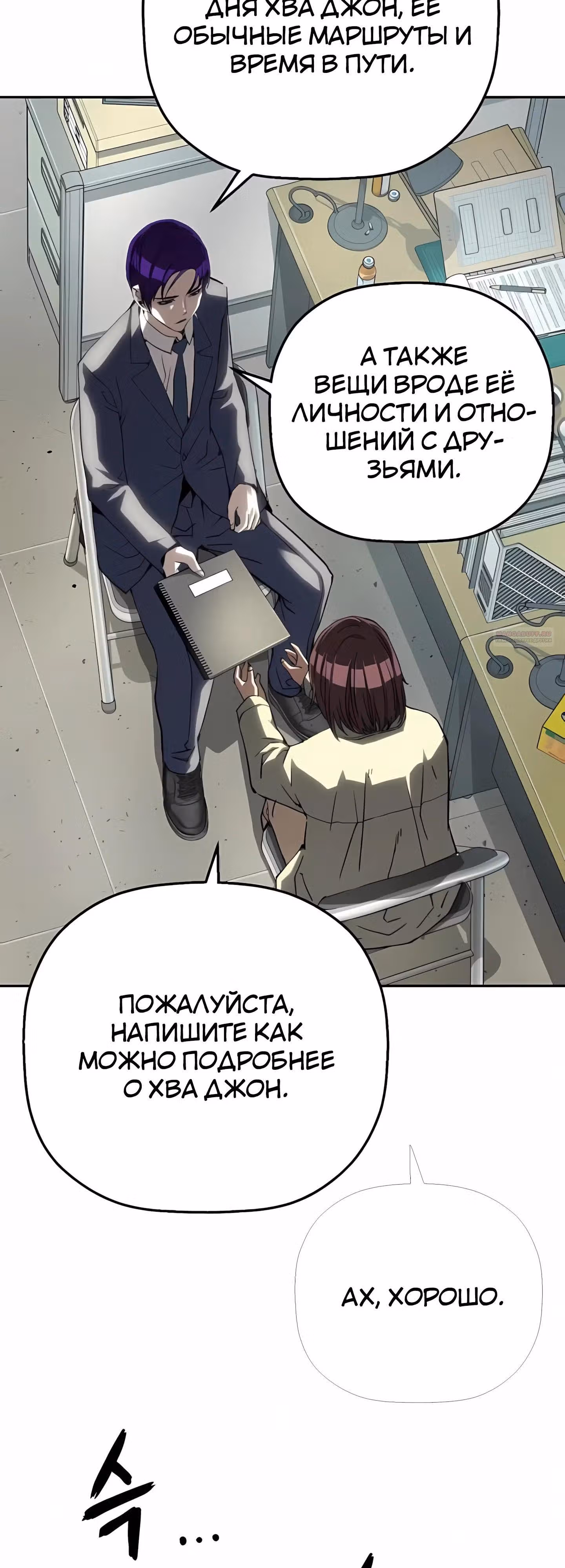 Профайлер злодея — Том 1 · Глава 27, страница 18