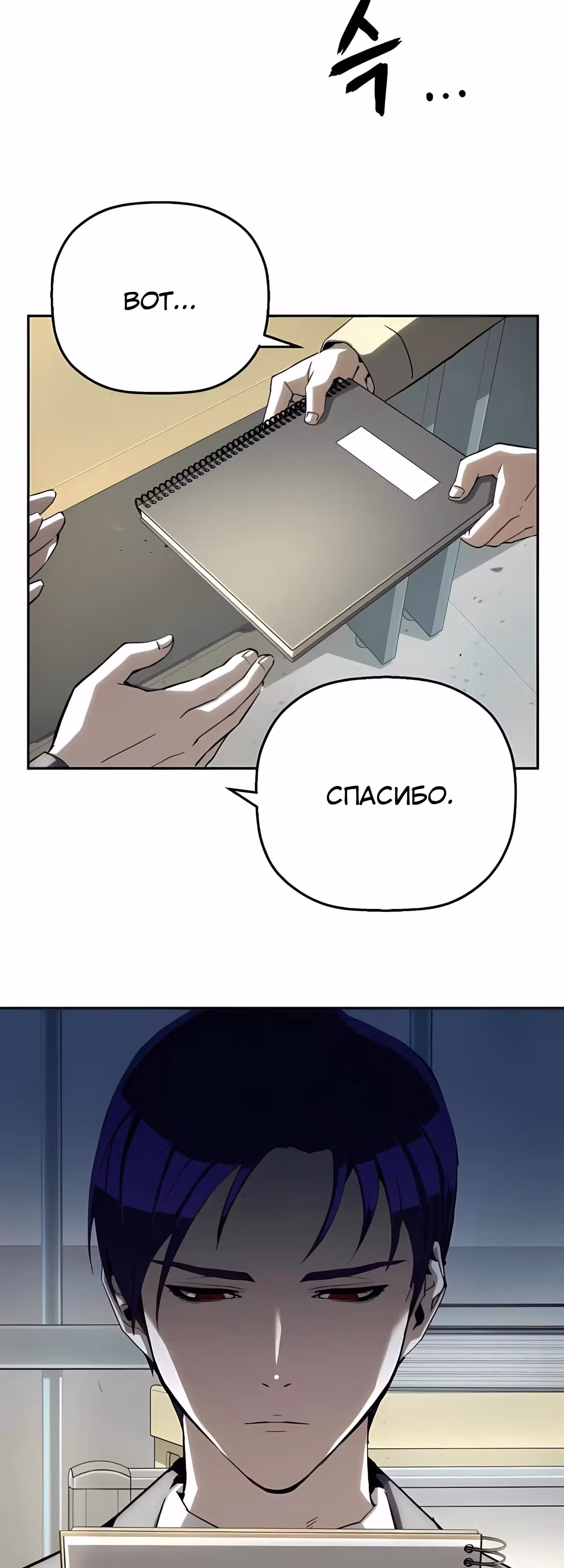 Профайлер злодея — Том 1 · Глава 27, страница 19