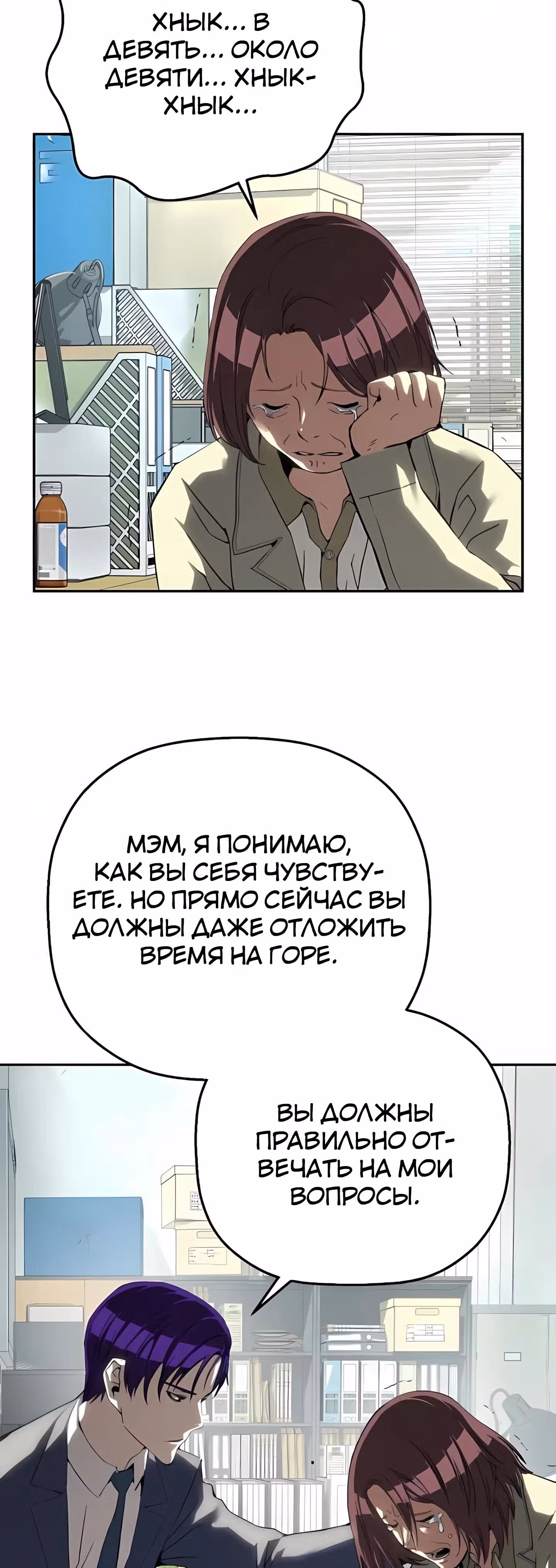 Профайлер злодея — Том 1 · Глава 27, страница 3