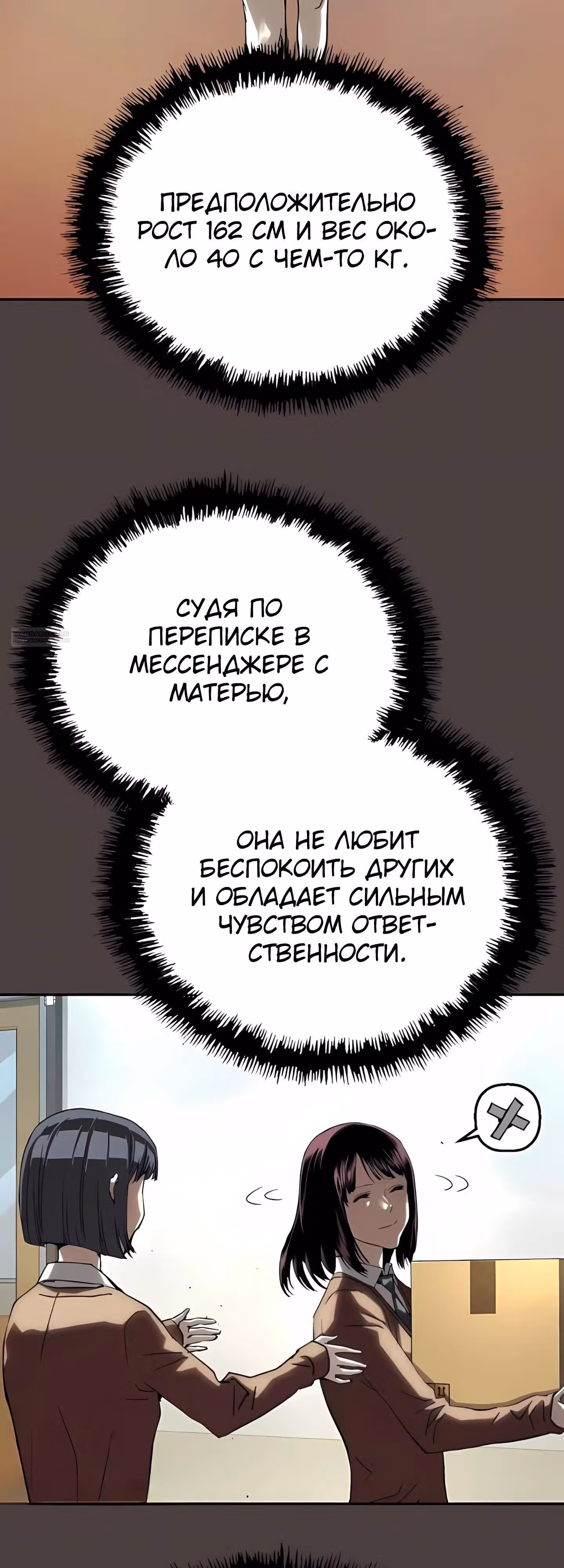 Профайлер злодея — Том 1 · Глава 27, страница 22