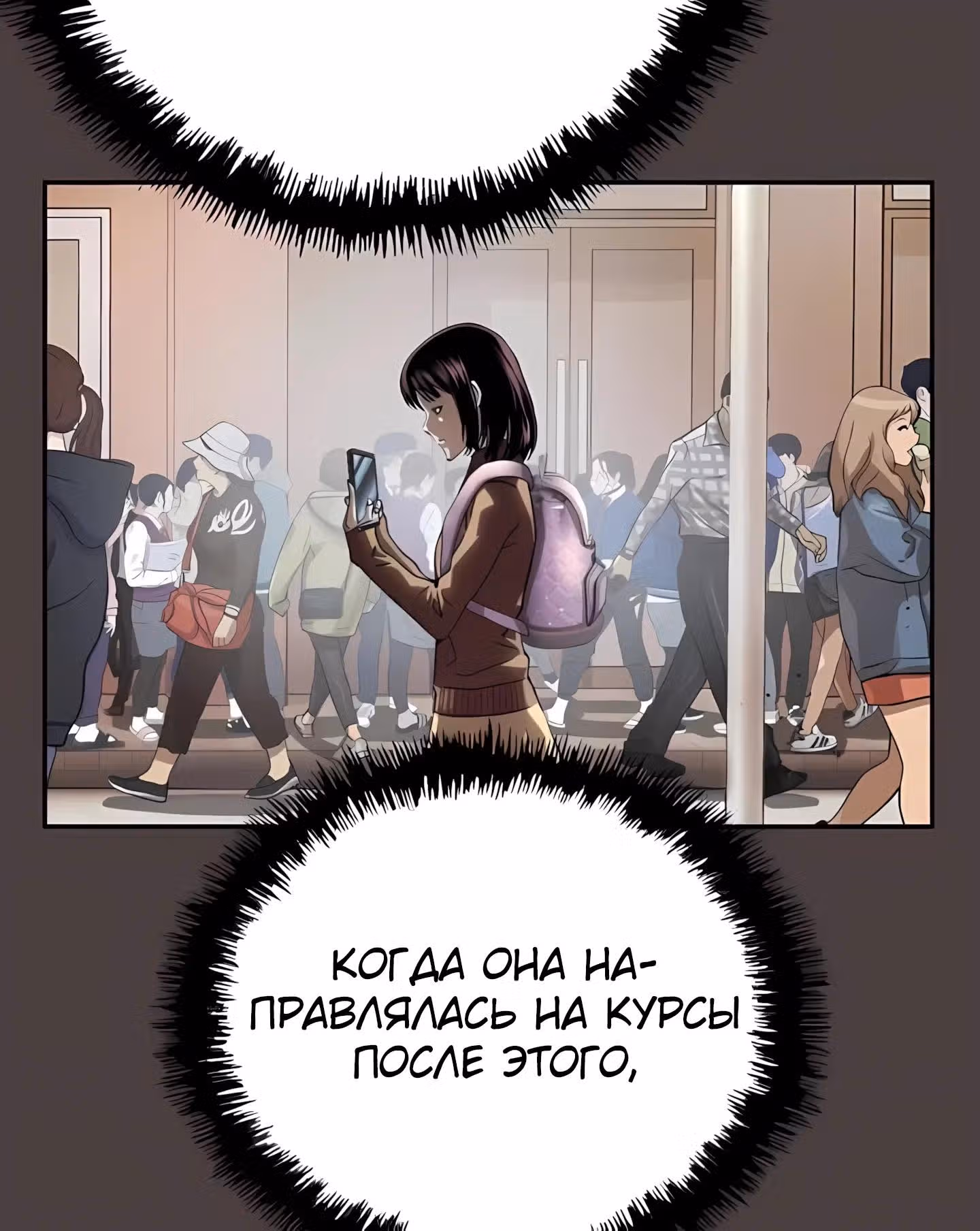 Профайлер злодея — Том 1 · Глава 27, страница 24