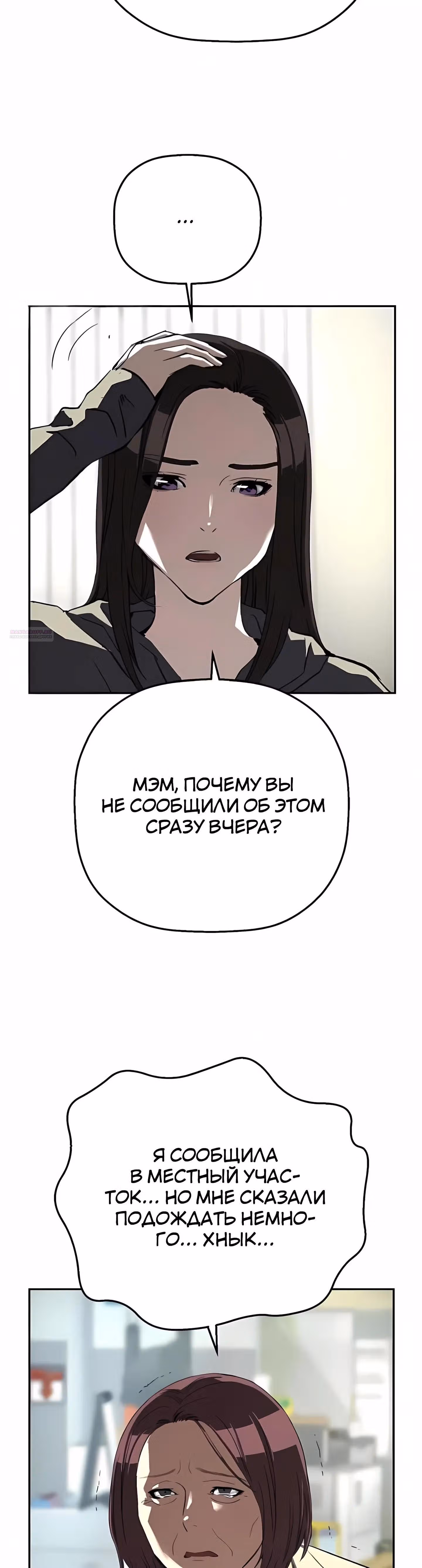 Профайлер злодея — Том 1 · Глава 27, страница 30