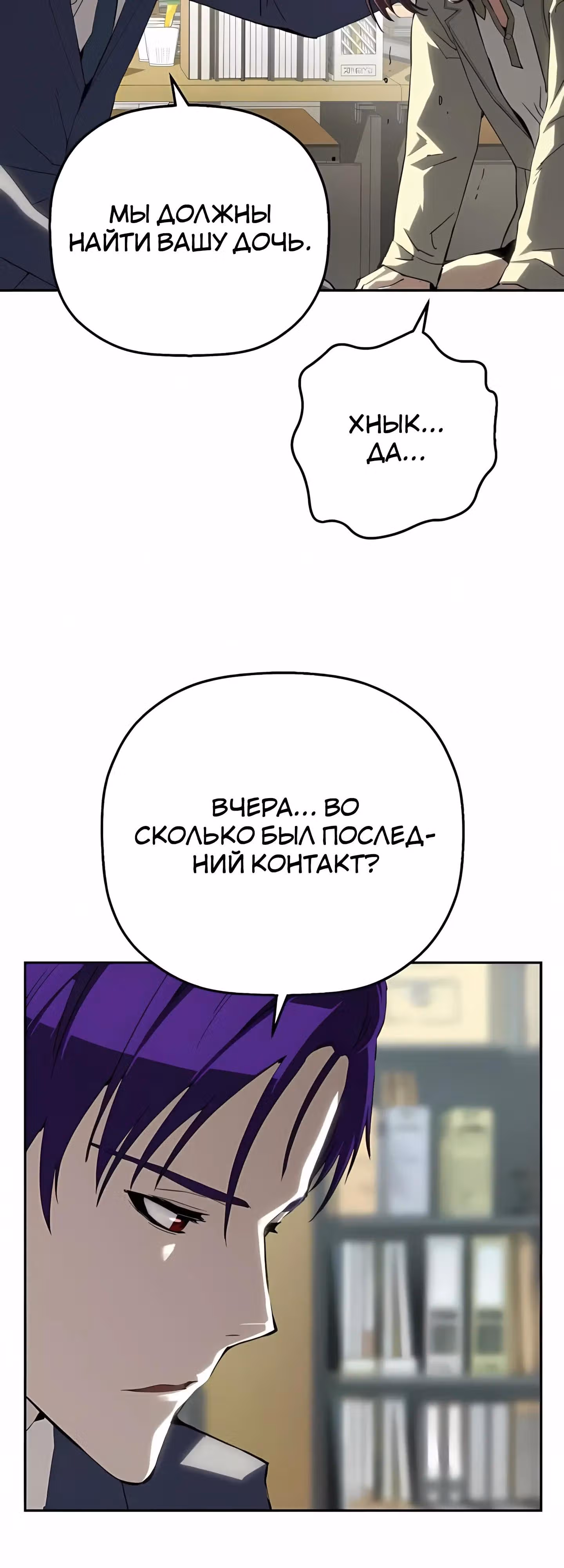 Профайлер злодея — Том 1 · Глава 27, страница 4