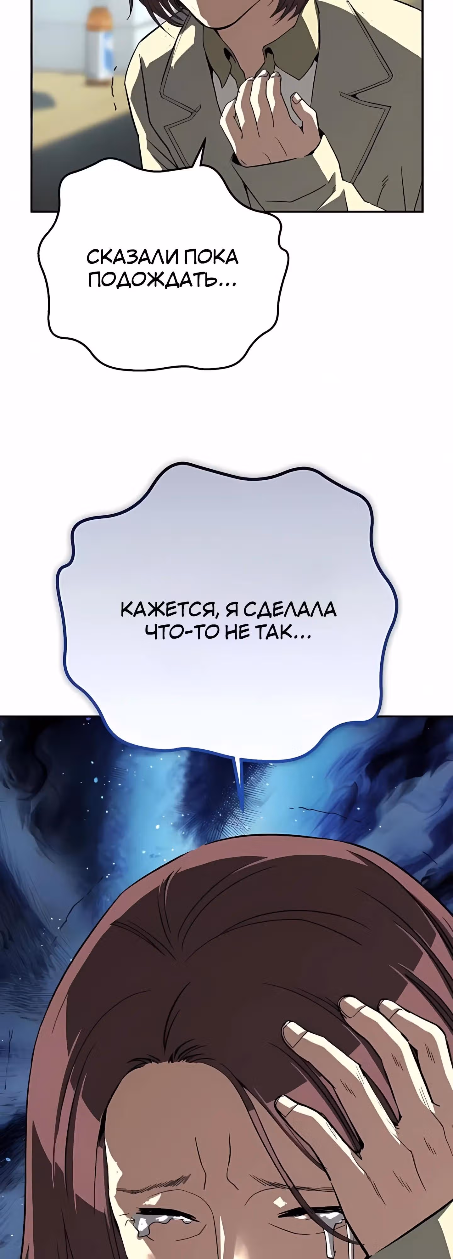 Профайлер злодея — Том 1 · Глава 27, страница 31