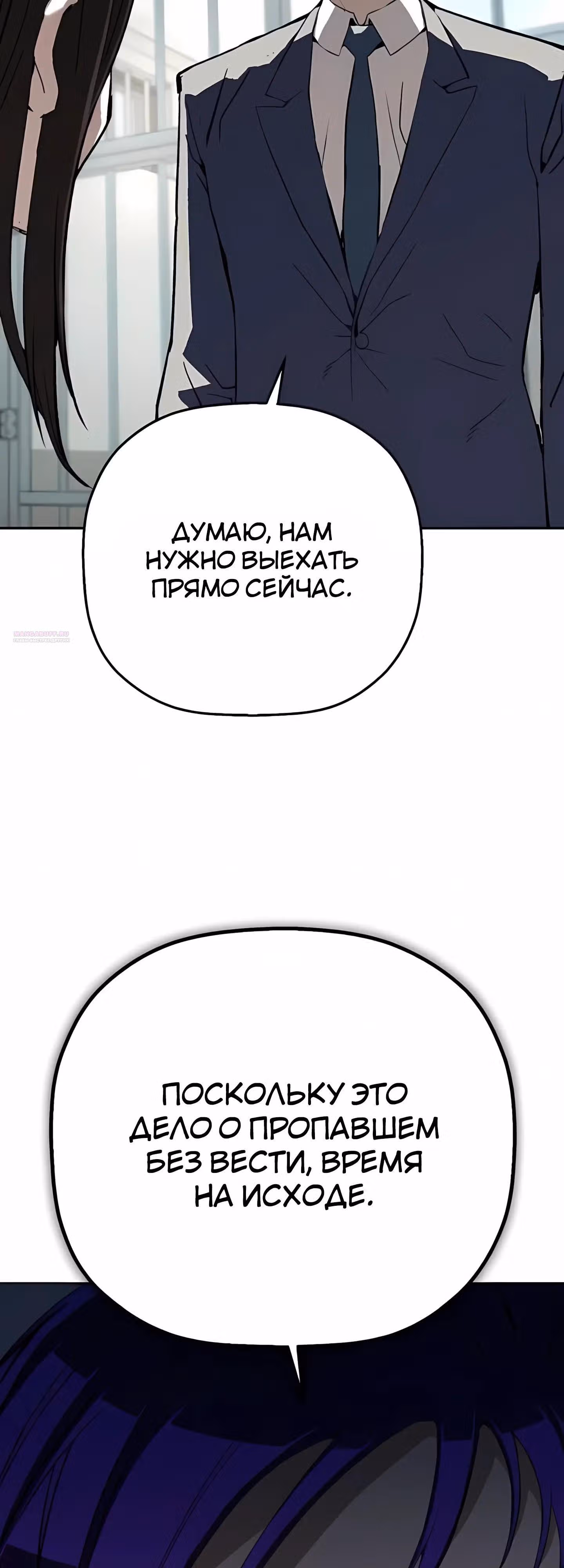 Профайлер злодея — Том 1 · Глава 27, страница 34