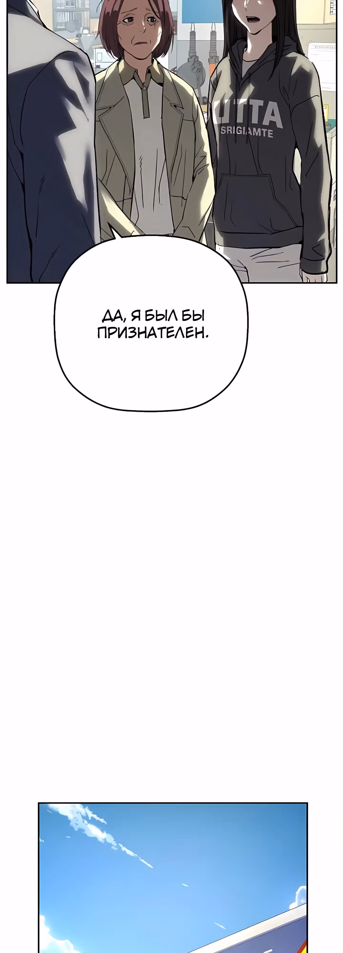 Профайлер злодея — Том 1 · Глава 27, страница 36