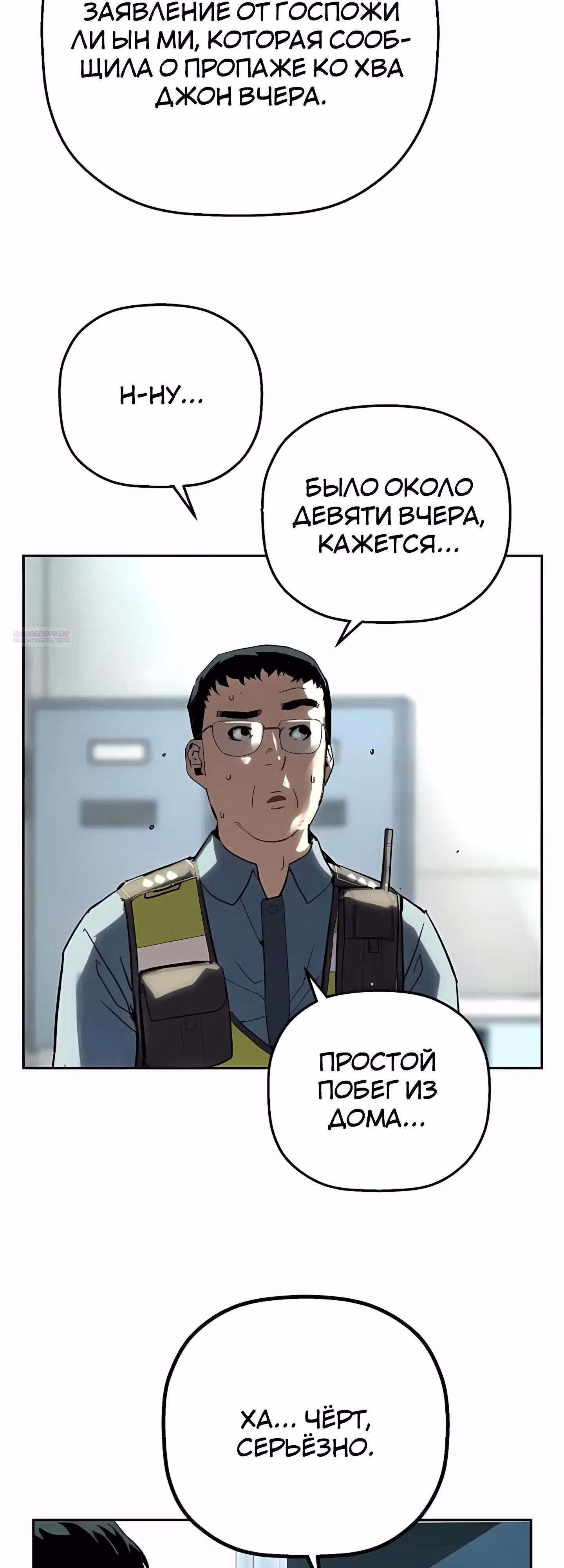 Профайлер злодея — Том 1 · Глава 27, страница 42