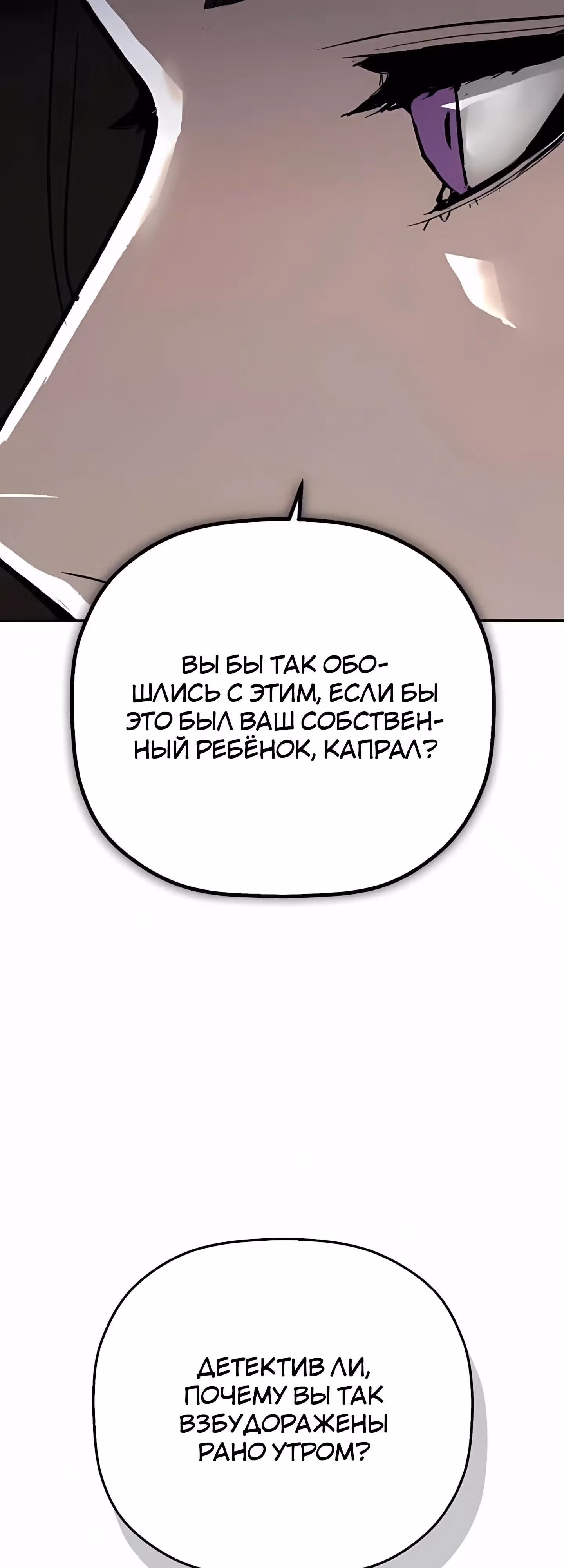 Профайлер злодея — Том 1 · Глава 27, страница 47