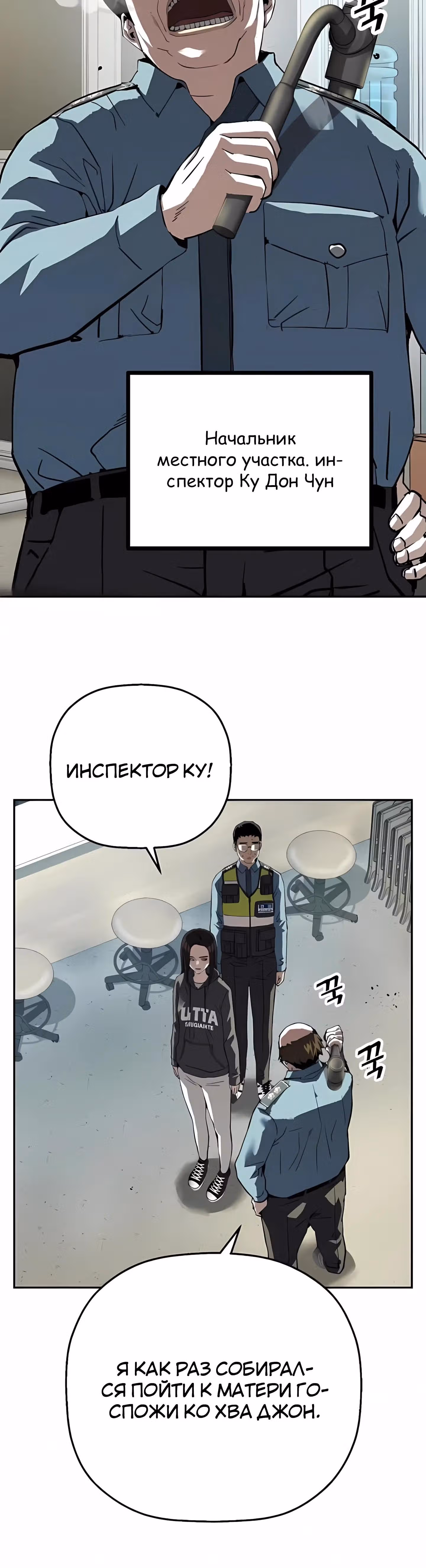Профайлер злодея — Том 1 · Глава 27, страница 49