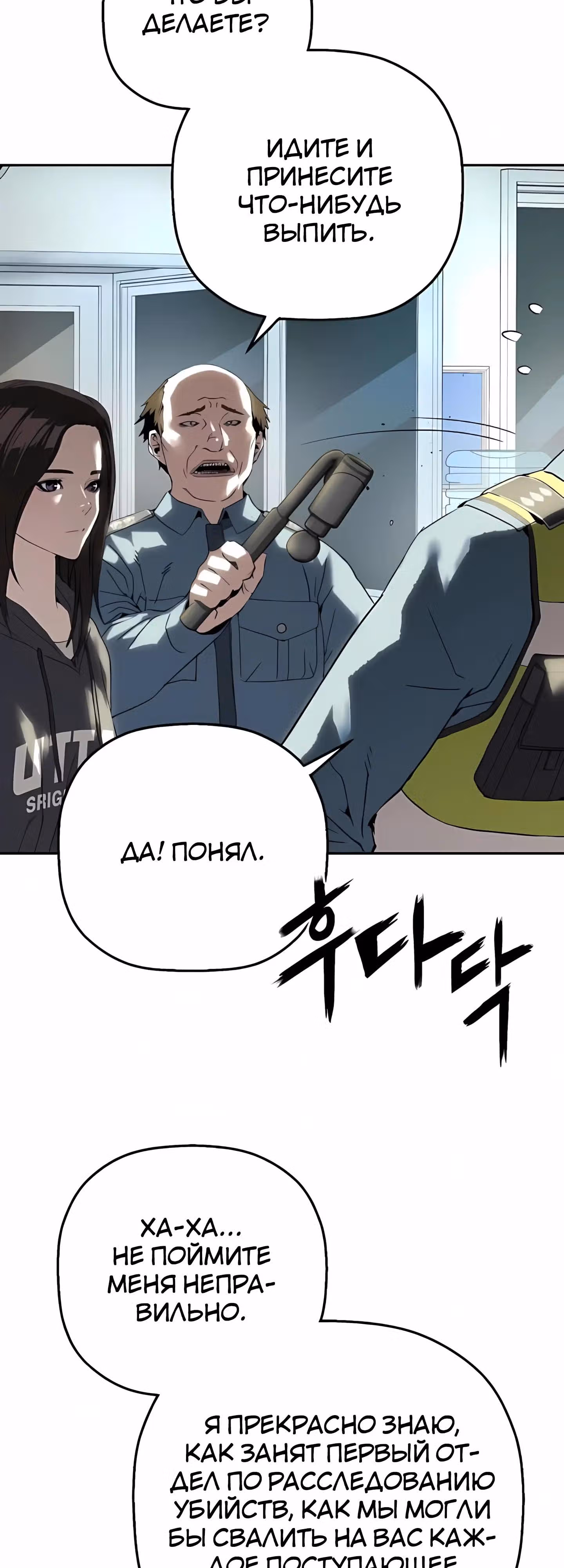 Профайлер злодея — Том 1 · Глава 27, страница 51